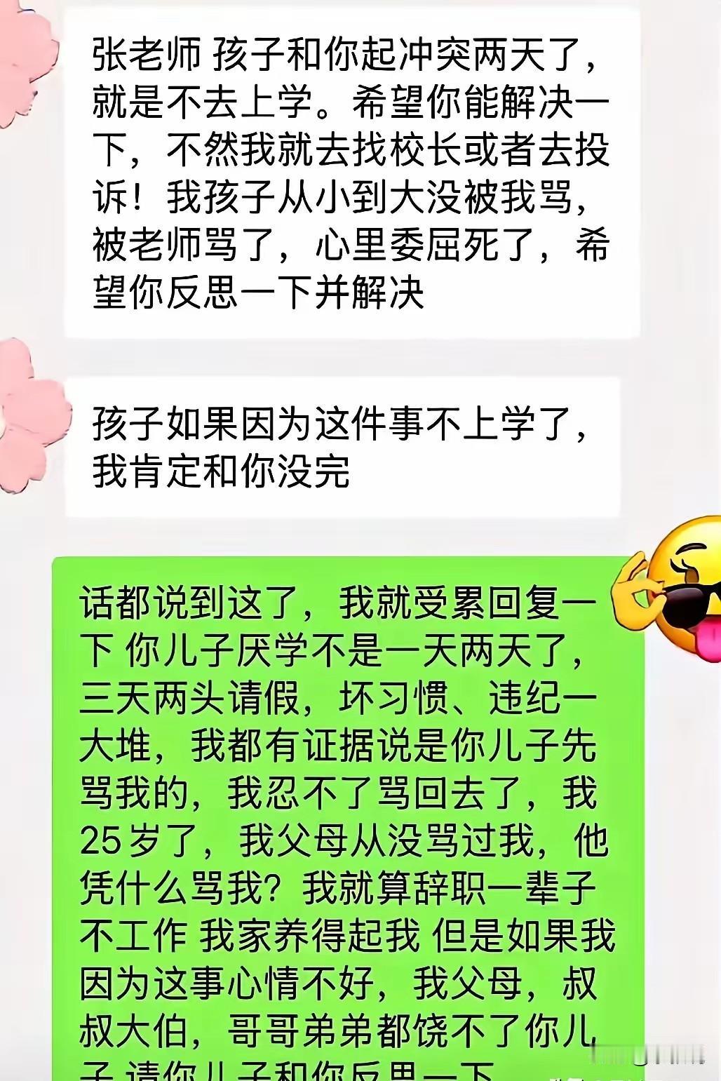 零零后整顿职场的风，刮到了学校，作为家长，我要点赞。作为八零后，孩子还在上小