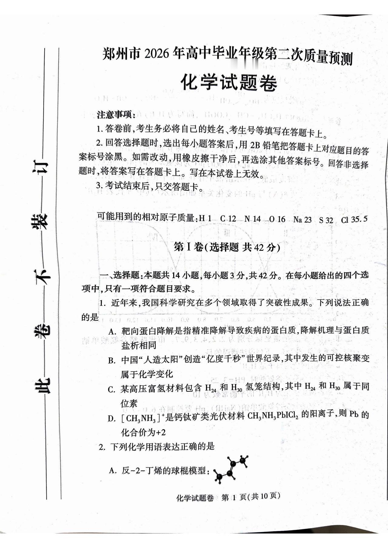 郑州2026届高三二模化学试卷及答案