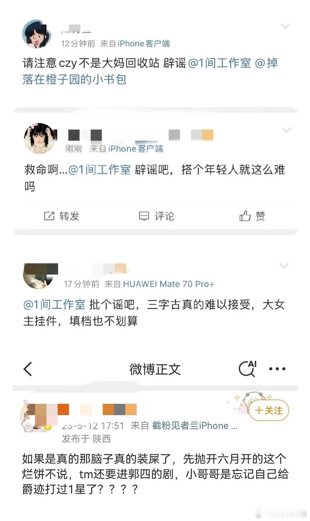 哈哈哈哈，看来陈哲远粉丝都不想和吴谨言合作呀​​​