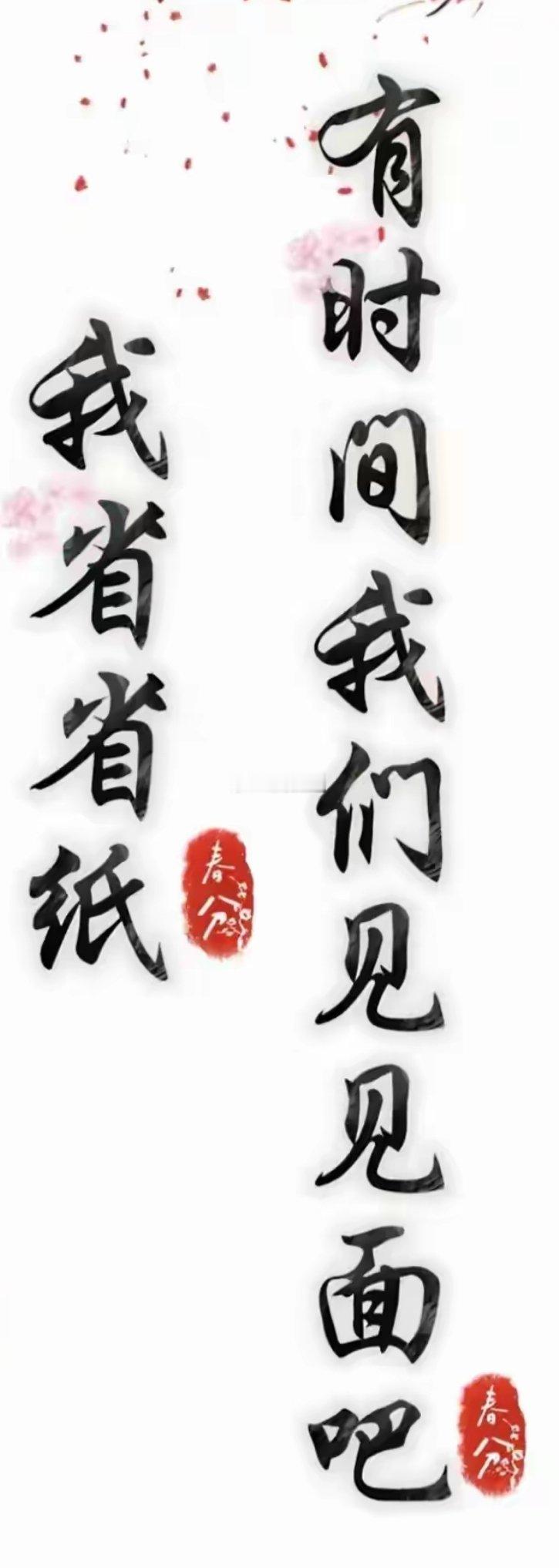现在写信的真少了，不过见字如面却很浪漫。不过为什么读起来怪怪的。