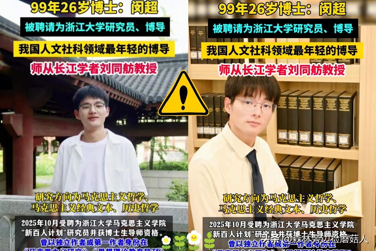 浙大那个26岁的博导闵超，简历被扒了个底朝天，看完我是真没绷住。本以为是学术大