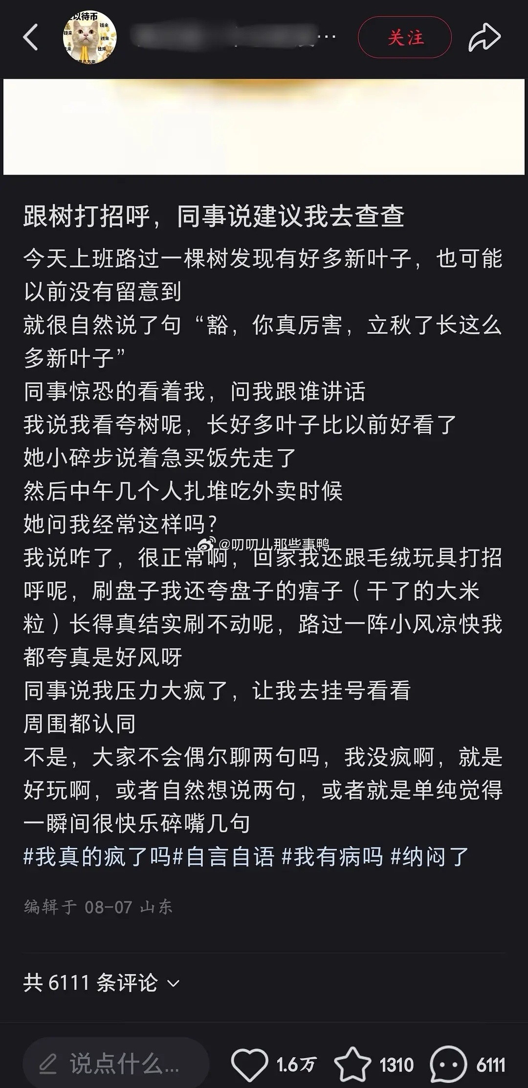 和树打招呼，同事建议我去查查🤣🤣​​​