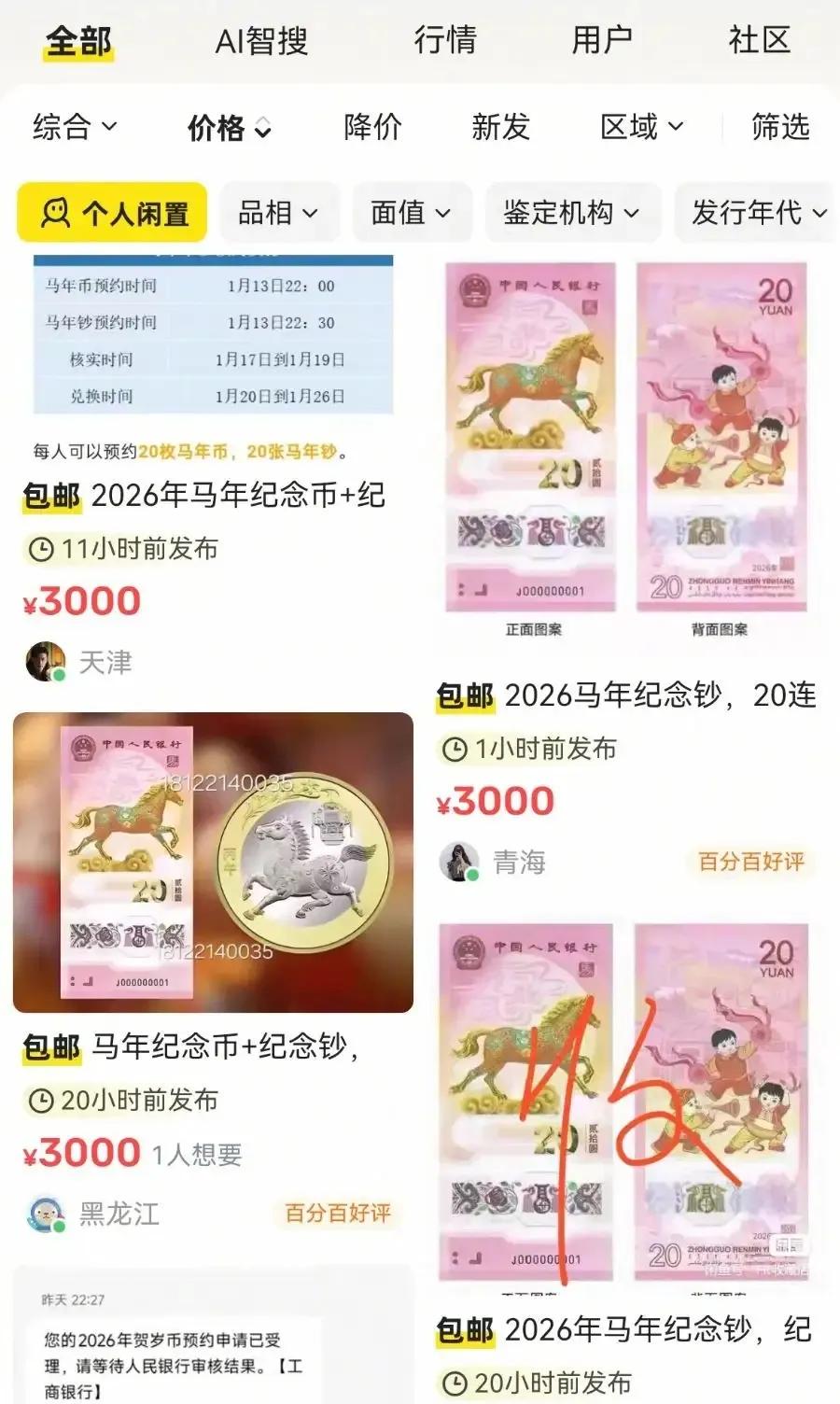 马年纪念钞炒到2000元？抢不到的人哭，抢到的人笑。前几天马年纪念币纪念