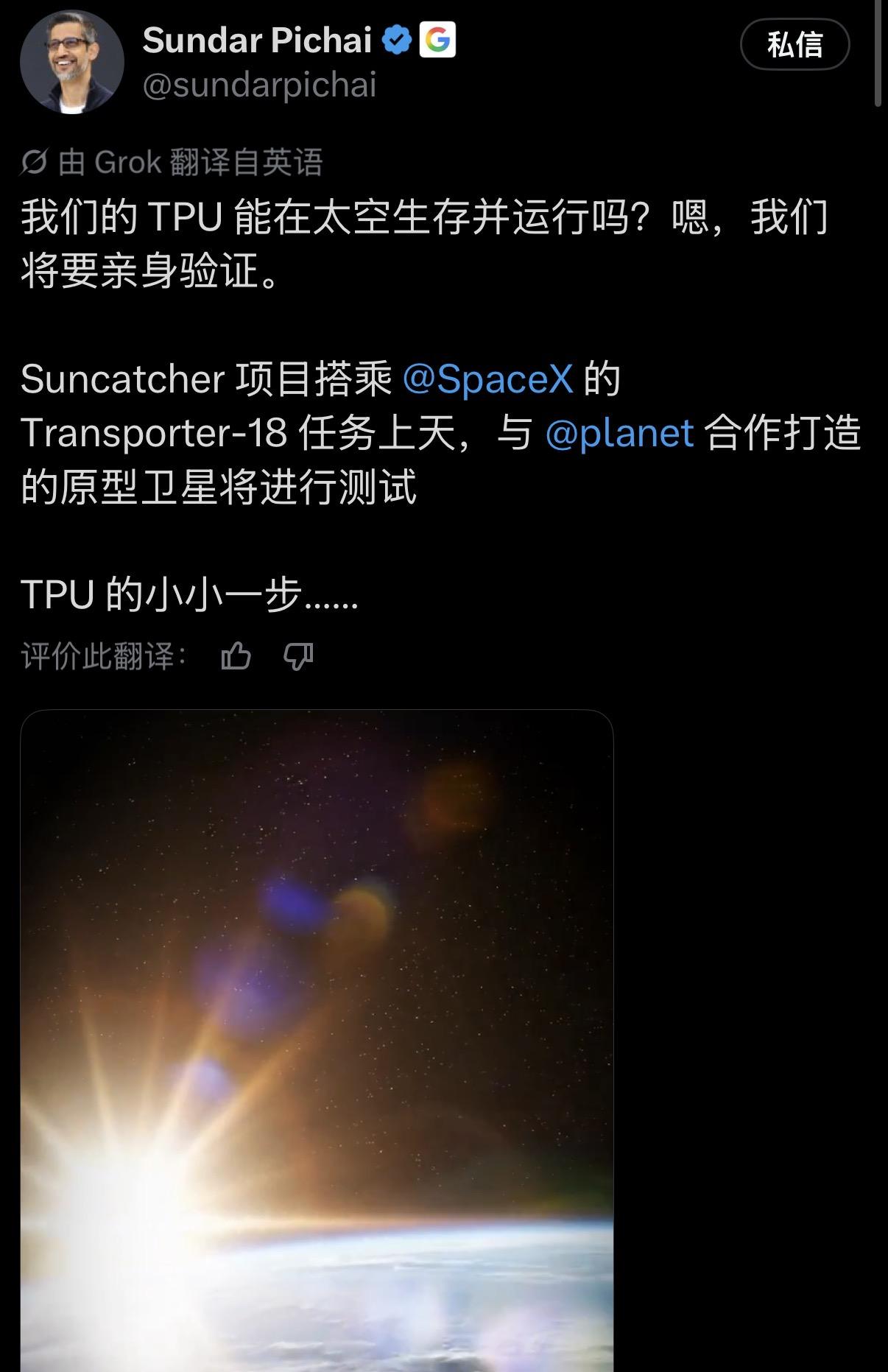 谷歌TPU也要上太空了！谷歌CEO桑达尔·皮查伊（SundarPich