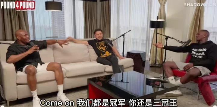 赛胡多，黑龙，乌斯曼这三位UFC曾经的冠军自嘲自己都是0-3，他们3个人聚在一