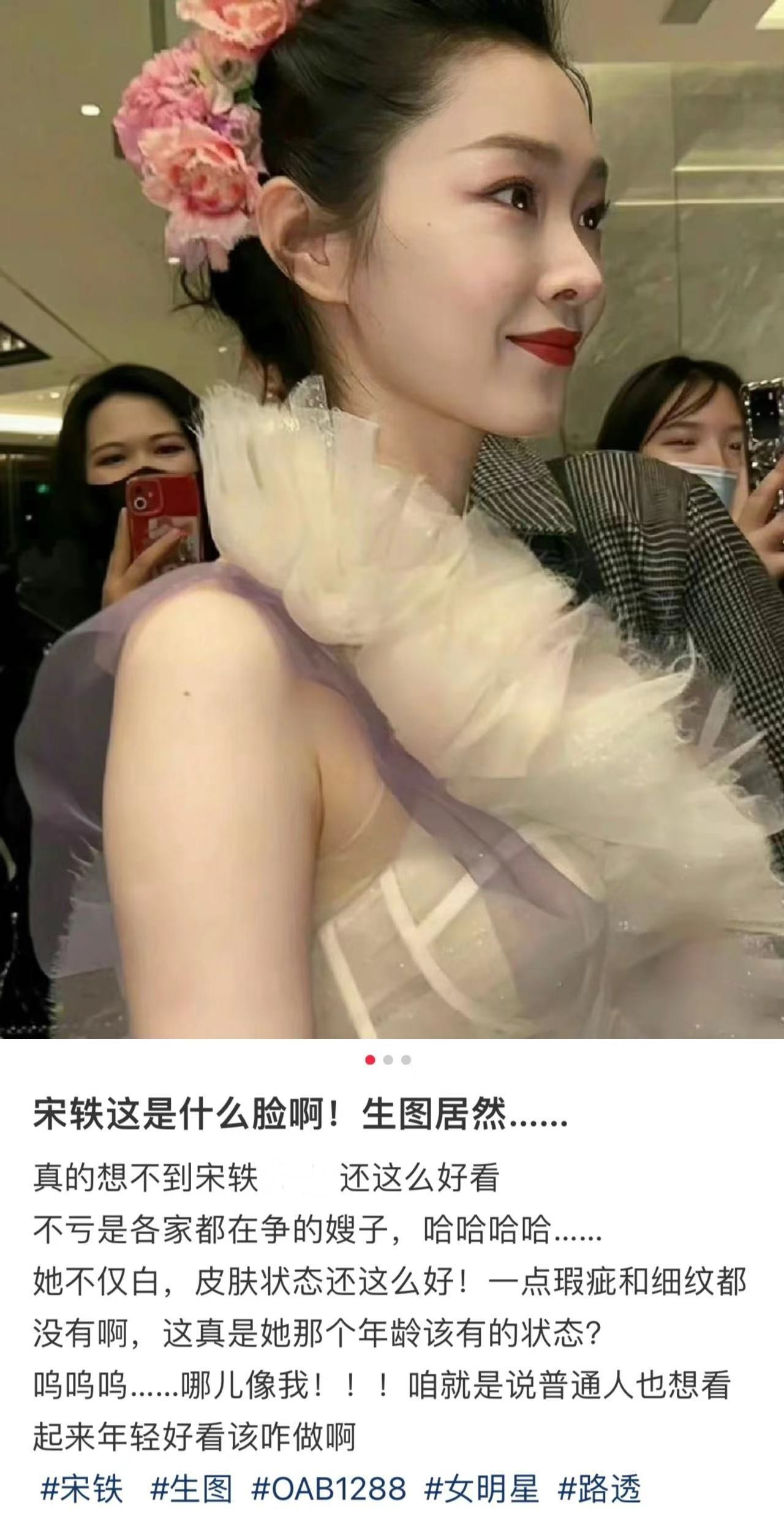 我服了宋轶...长成这样真的合理吗？