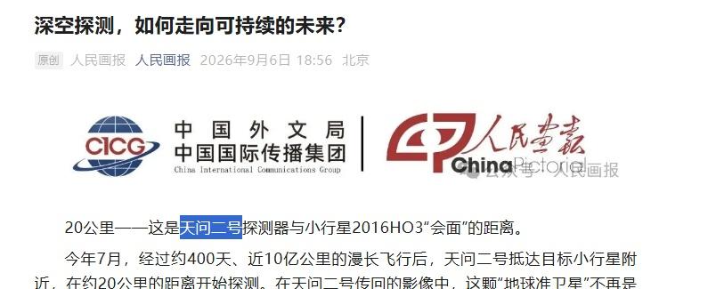 今年7月，经过约400天、近10亿公里的漫长飞行后，天问二号抵达目标小行星附近