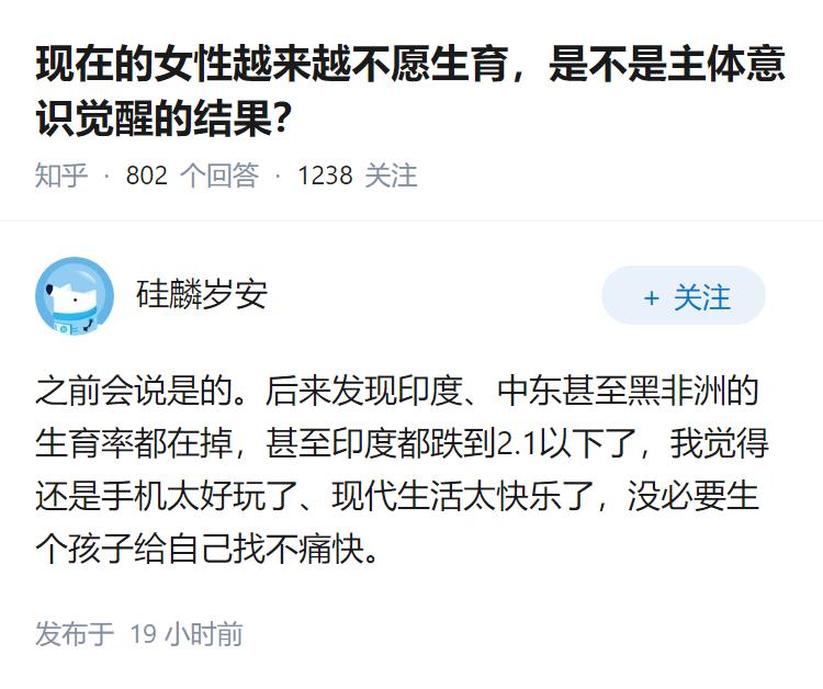现在的女性越来越不愿生育，是不是主体意识觉醒的结果？