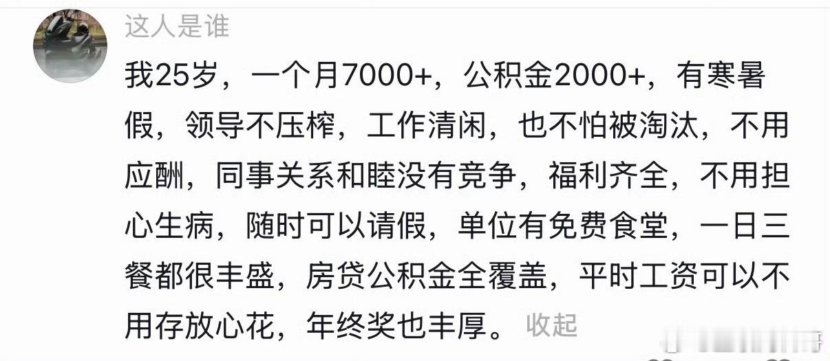 这就是大家拼命进体制内的原因！
