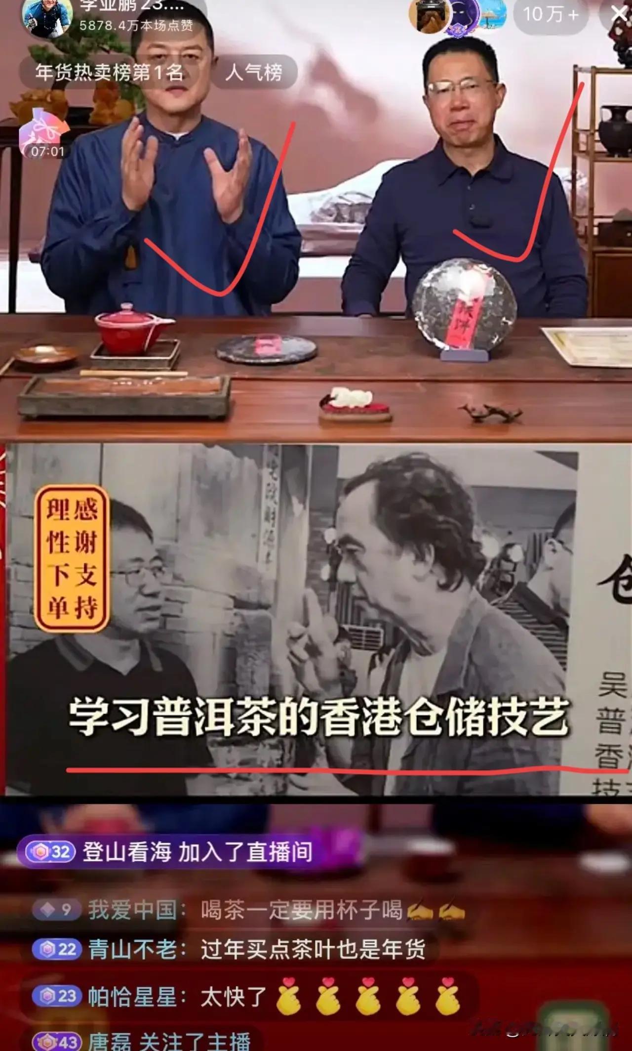 李亚鹏今晚一个直播带货，真的是惊艳四座！要知道李亚鹏这次直播带货的茶品价格可不