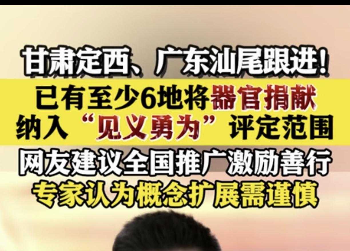 觉得器官移植好，专家就带头捐献，谁提议谁先行动。在这方面，中国没必要盲目与国际接