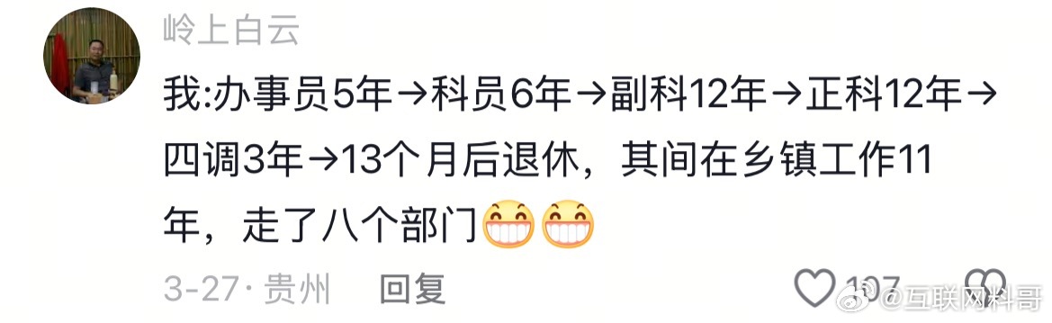 体制内大佬的真实晋升之路！​​​