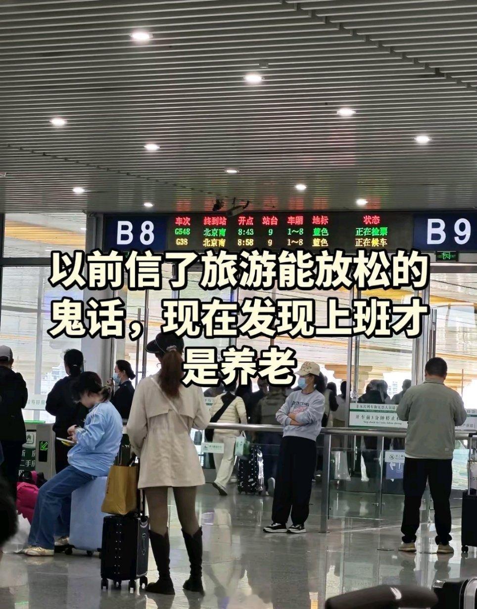 假期旅游比上班还累十一乐子人打卡十一接力打卡​​​