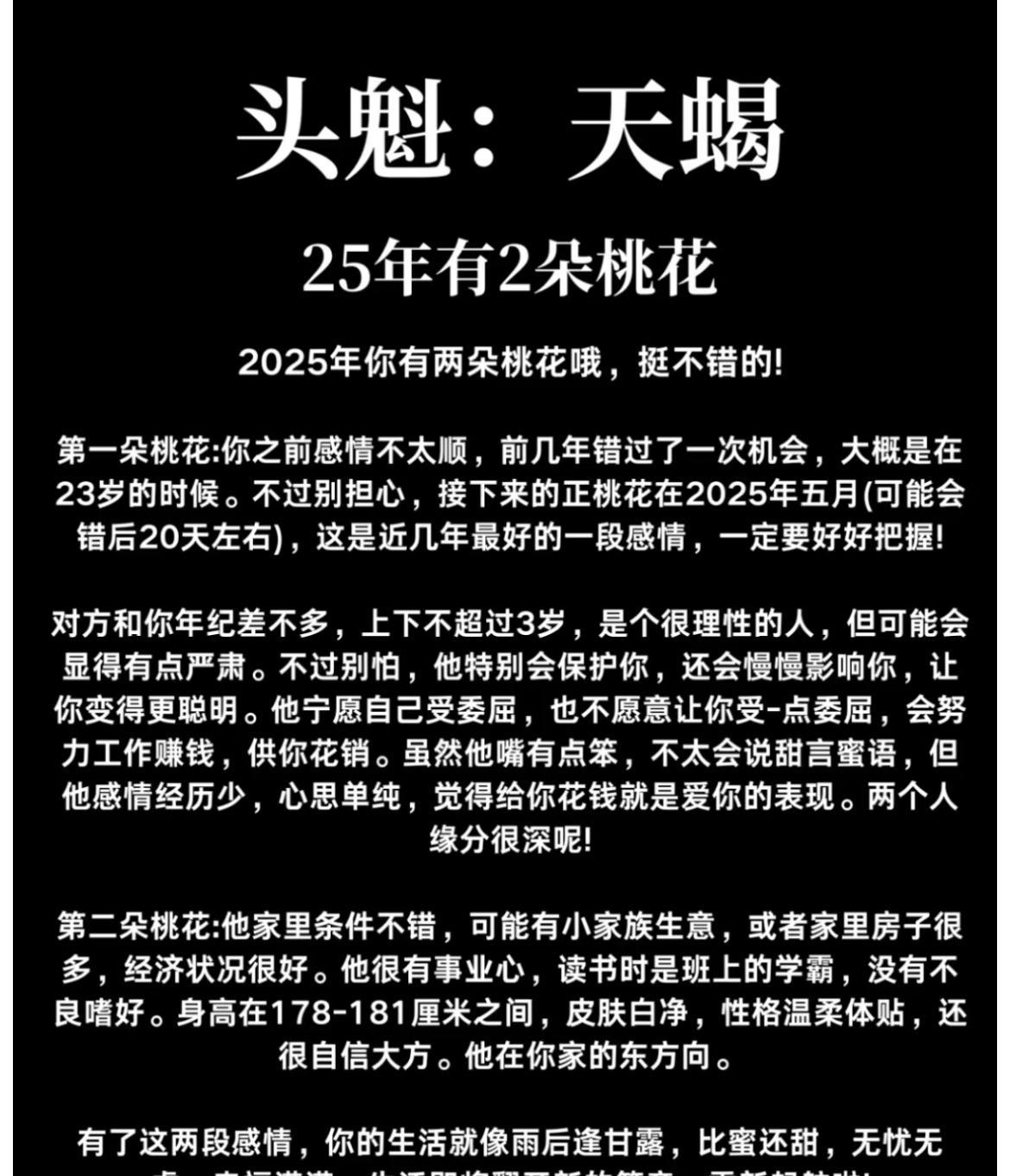 天蝎座2025年桃花运势2025年天蝎座有两朵桃花。