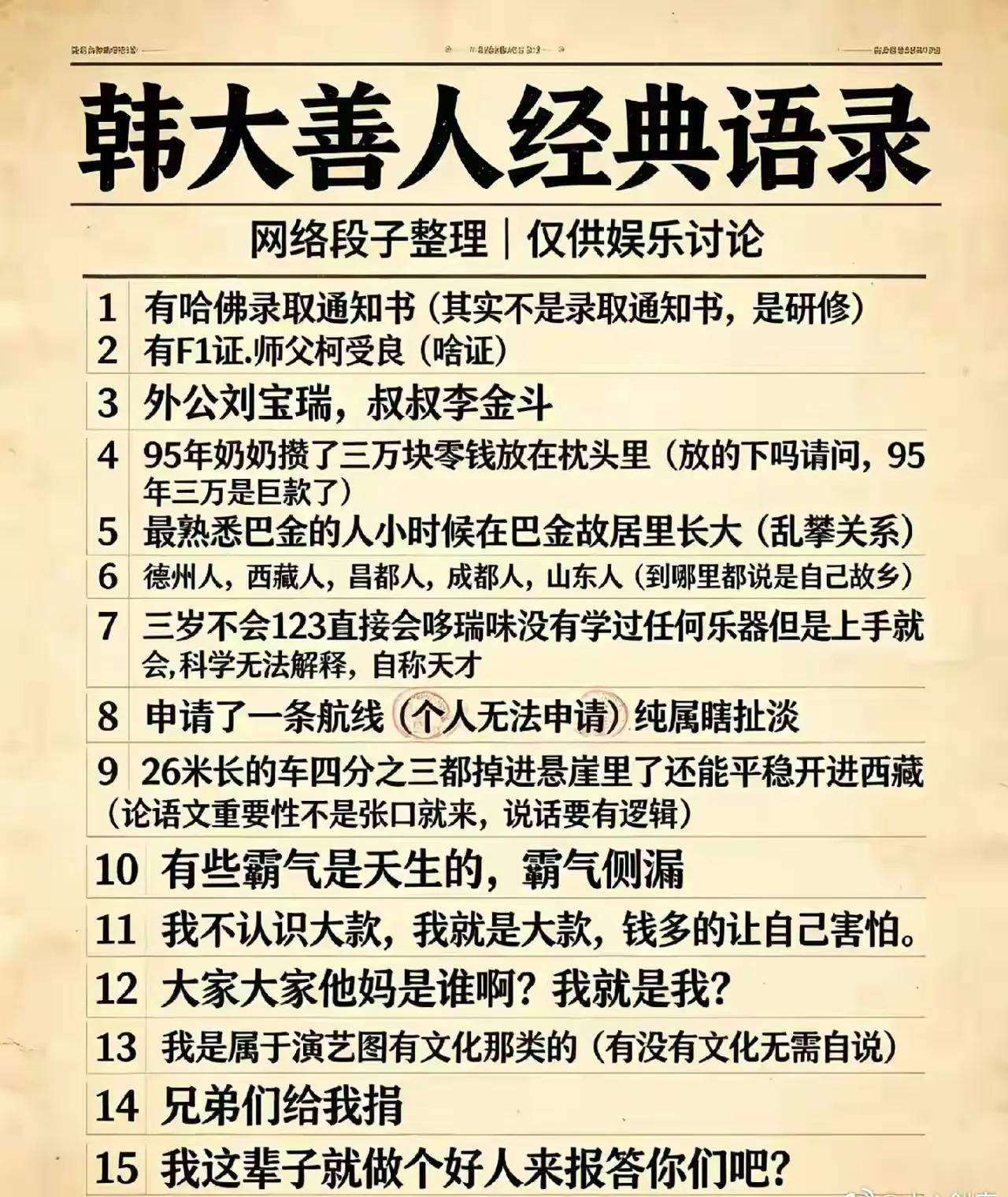 我就想知道韩老师最终学历是初中……高中……本科……研究生……还是哈弗H6[我想静