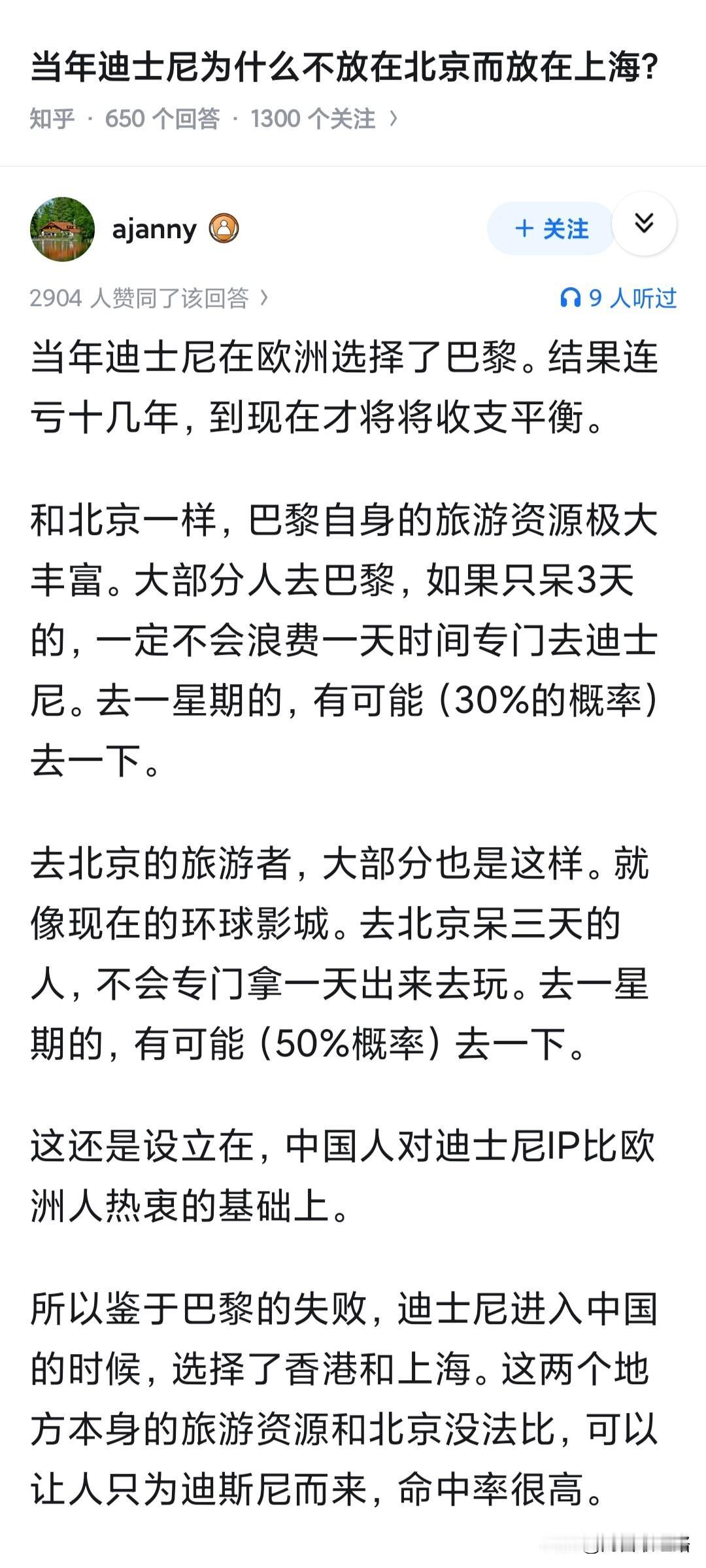 当年迪士尼为什么不放在北京而放在上海？虽然北京人对鸭子很友好，但是你刚看了迪
