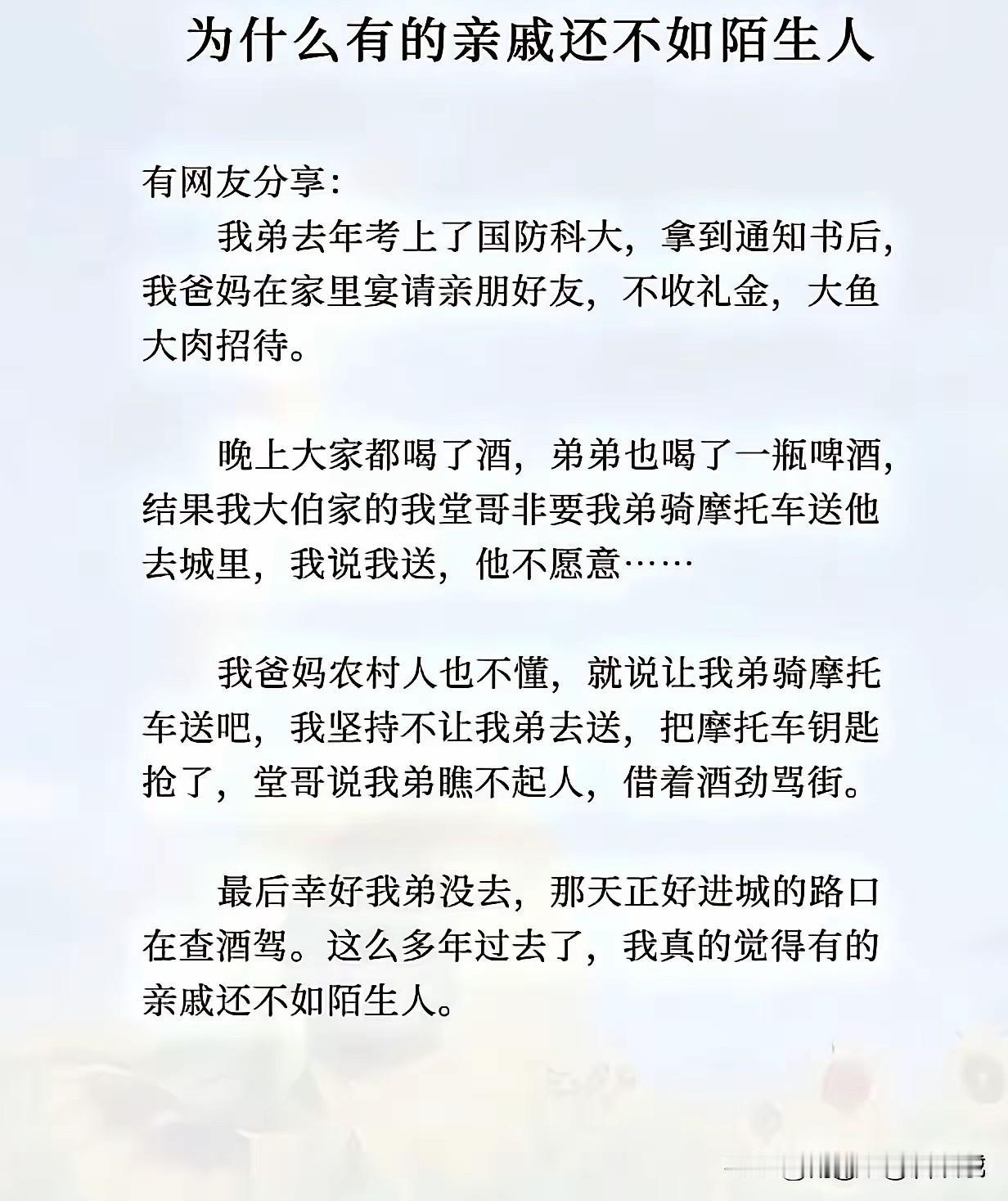 这样的亲戚，不要也罢！