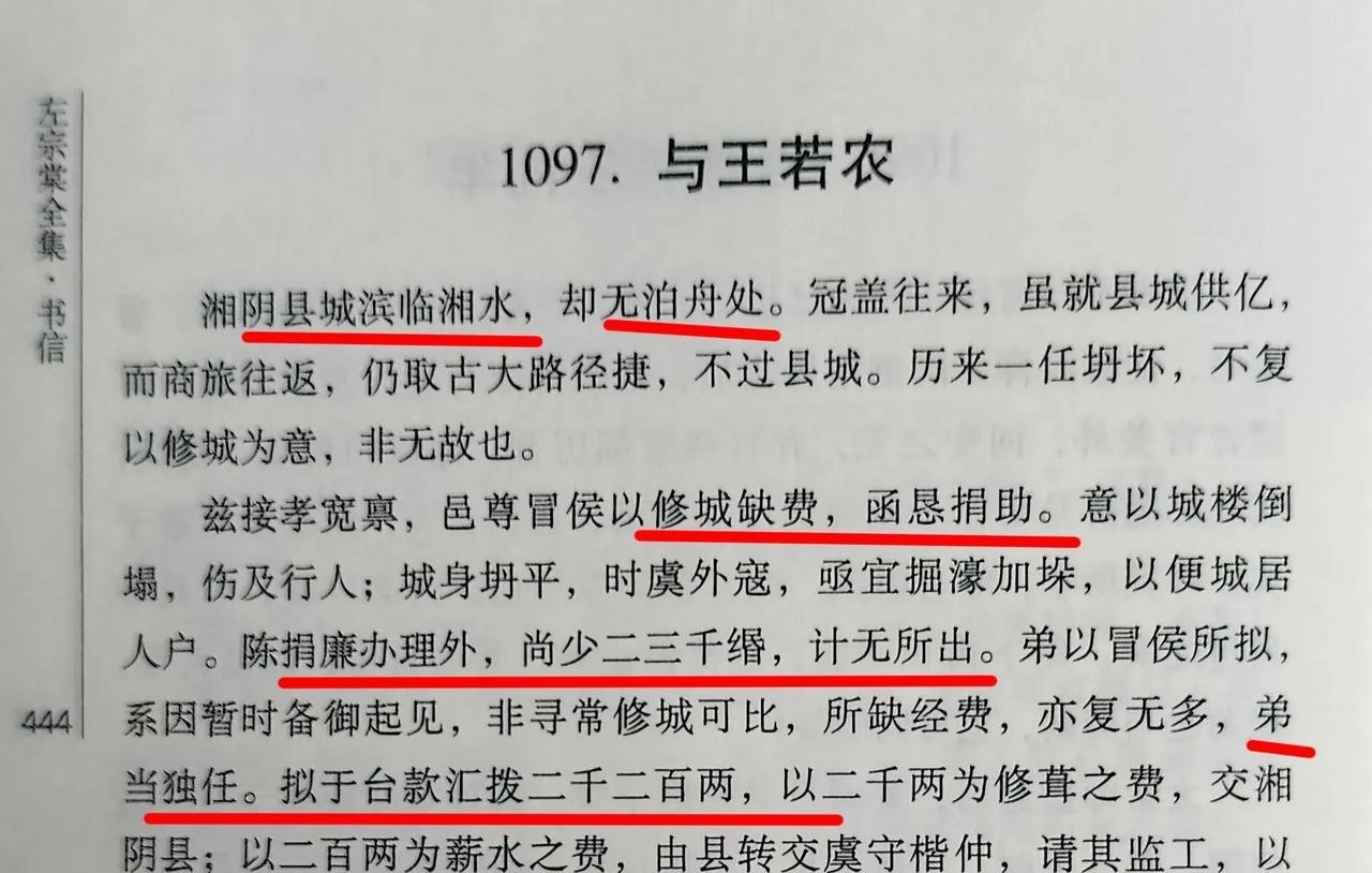 同治十三年湘阴县欲维修城楼城墙，发动地方士绅捐款，仍缺二千多两银子，左宗棠得悉后