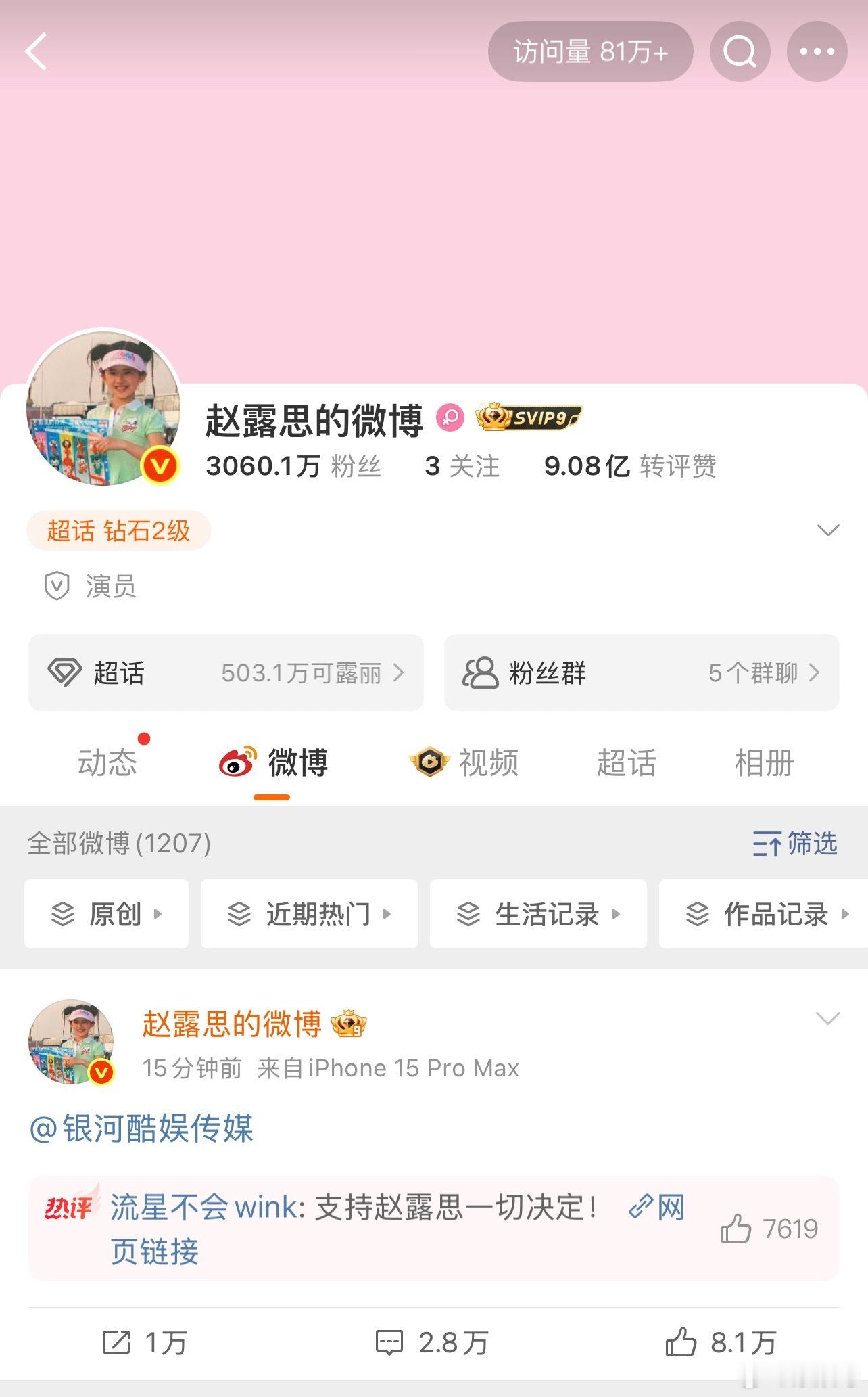 赵露思好刚直接艾特了银河酷娱……这是准备正式开撕了吗大力支持⬆️独美[红脸笑]赵
