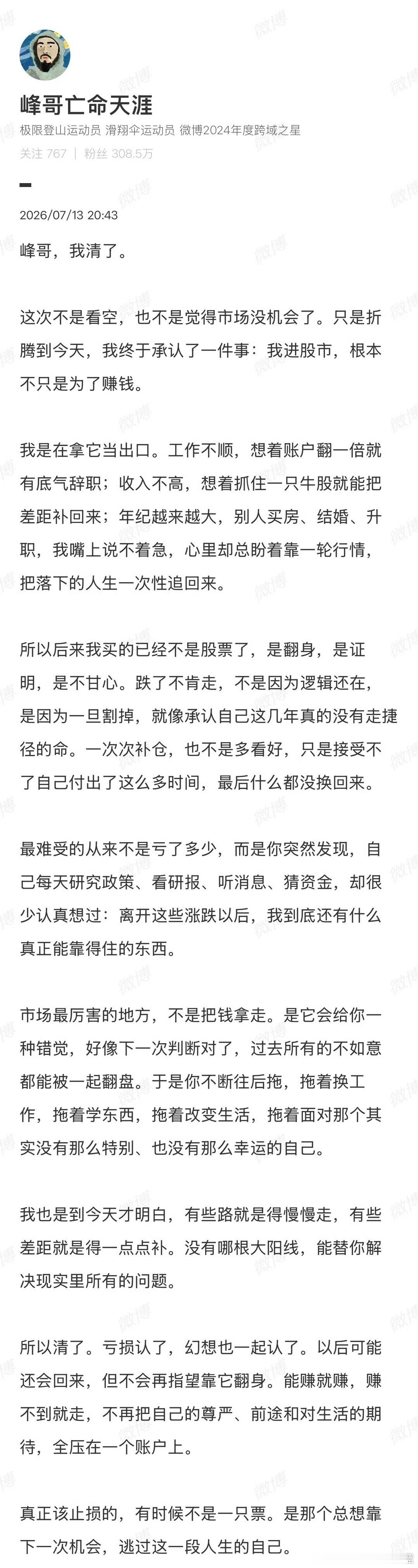 峰哥清仓他不是割肉后第二天暴涨8个点马上满仓追涨的吗？这就又割肉了？
