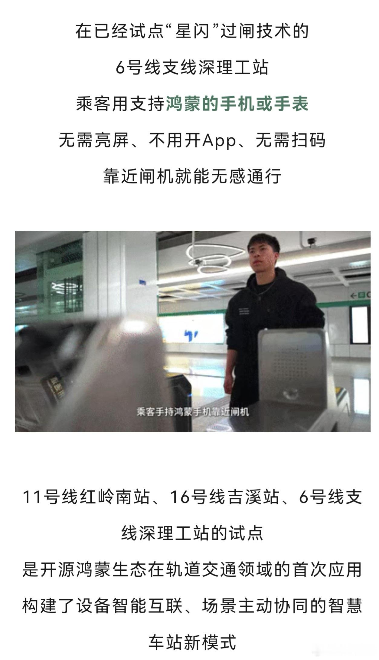 星闪无感通行华为harmonyos6