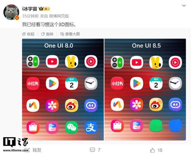 三星 One UI 8.5 全新 3D 效果桌面 App 图标曝光