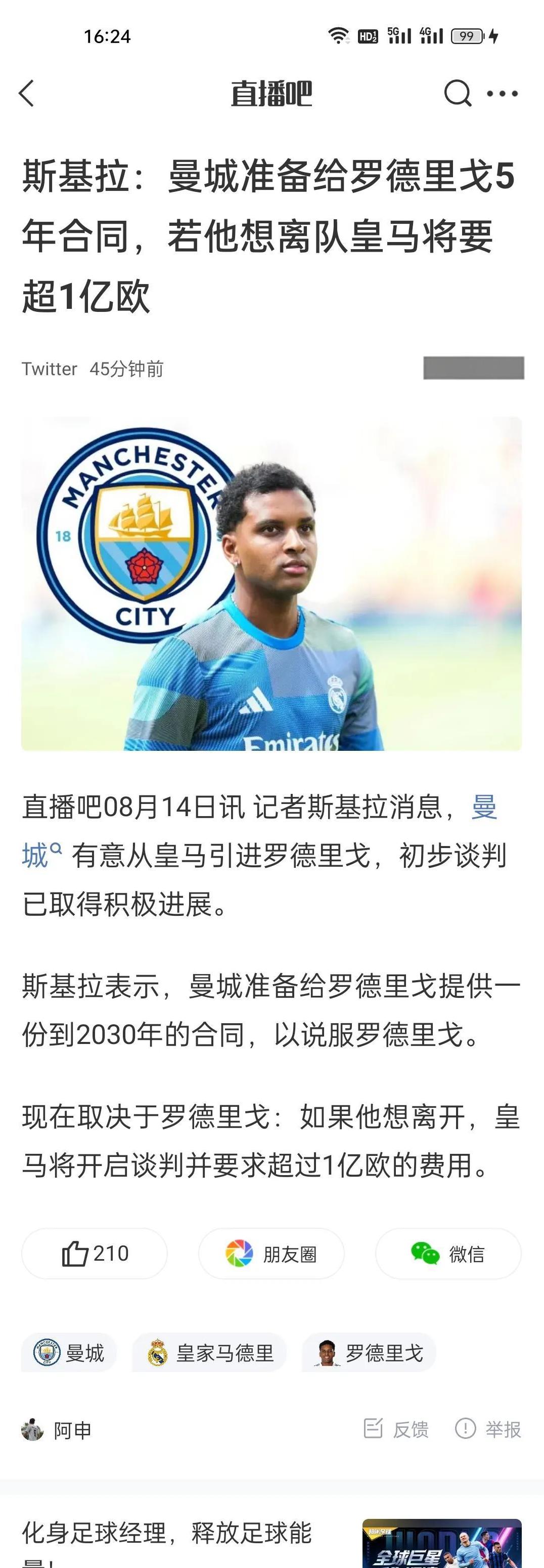 重磅！曼城豪掷5年合同挖角皇马天才罗德里戈，1亿欧元解约金成关键！瓜帅战术完美拼图or皇马隐藏王牌？24岁万金油身价引发豪门博弈