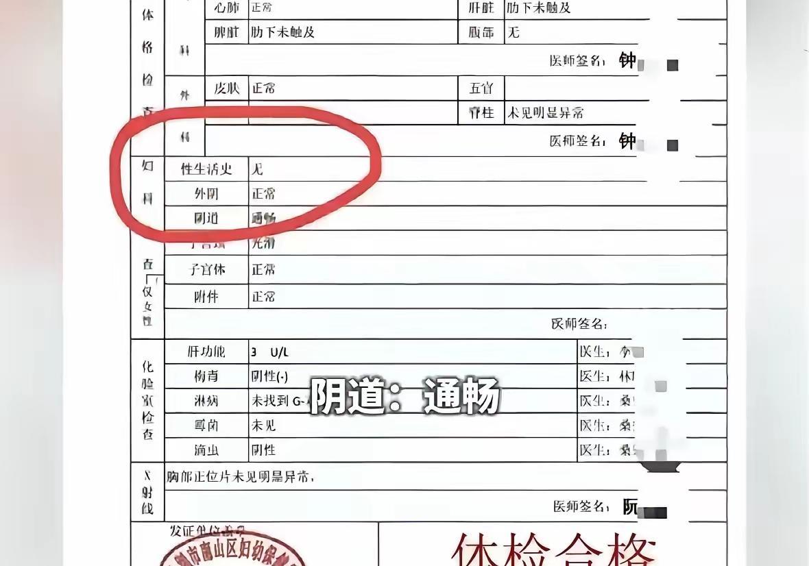 5月29日报道，广东深圳，一女子入职前去办健康证，没想到检查完，医院竟把她的“无