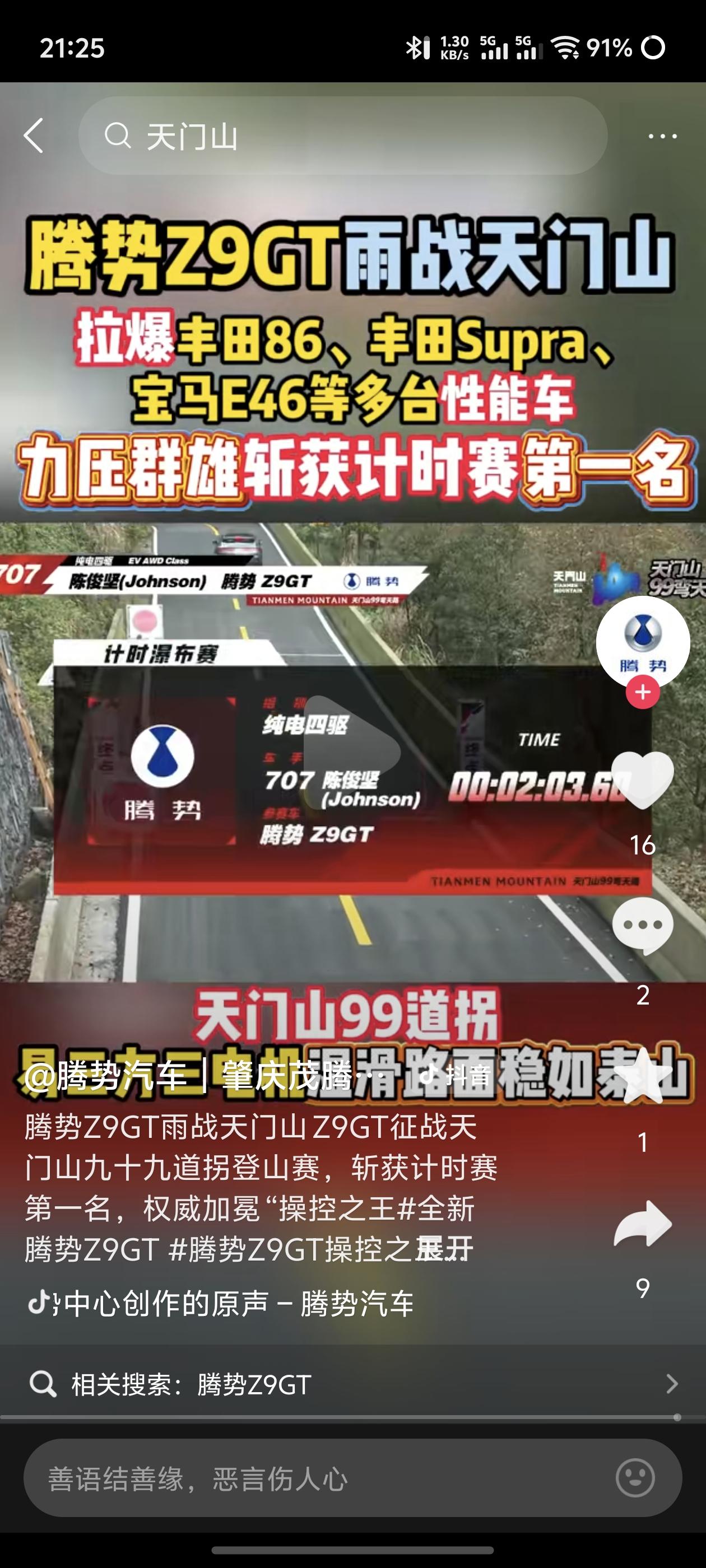 比亚迪又打破了电车因太重而不能跑山的定律了！[捂脸哭]