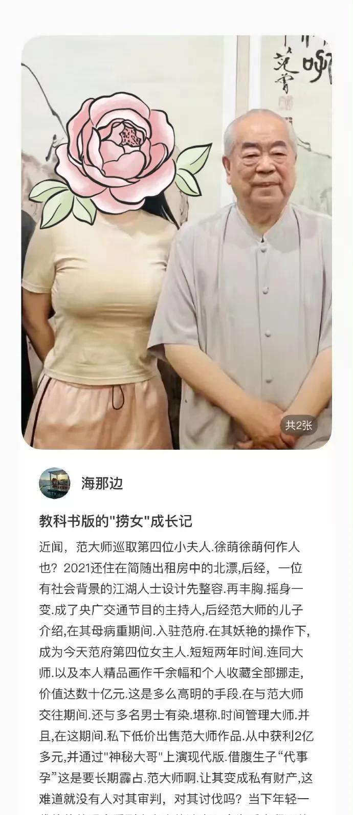 卷走87岁丈夫20亿的37岁妻子徐萌，被曝光2021年还是住出租房的北漂，在神秘