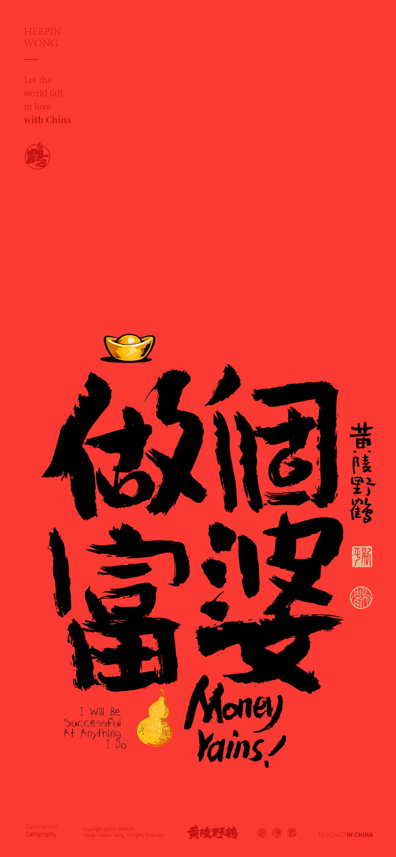 壁纸哈，老板发话了，要把发财的内容全写掉这可有点多呀！第一集回头让你换到过年每天