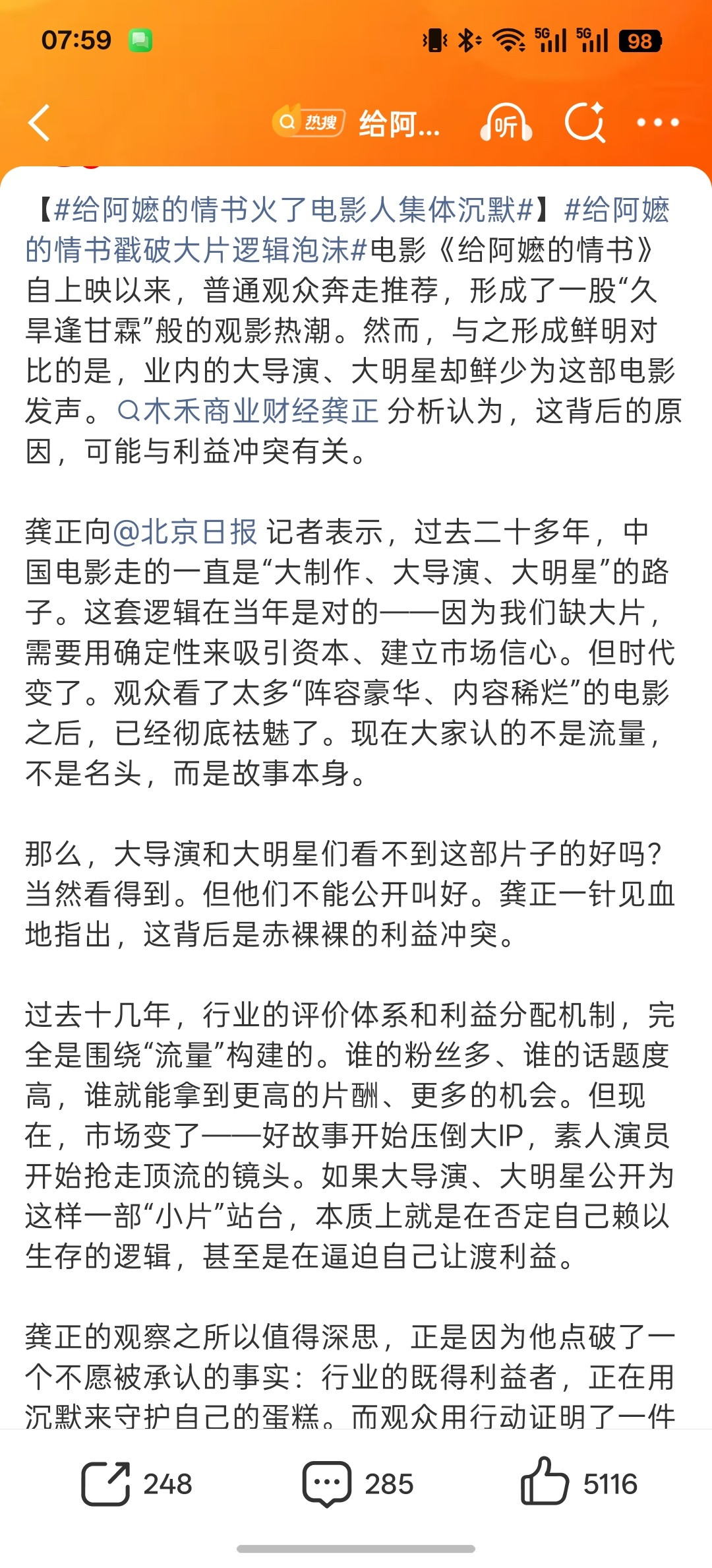 给阿嬷的情书火了电影人集体沉默我觉得真正该沉默的是，这么火这么出圈的电影，只有十