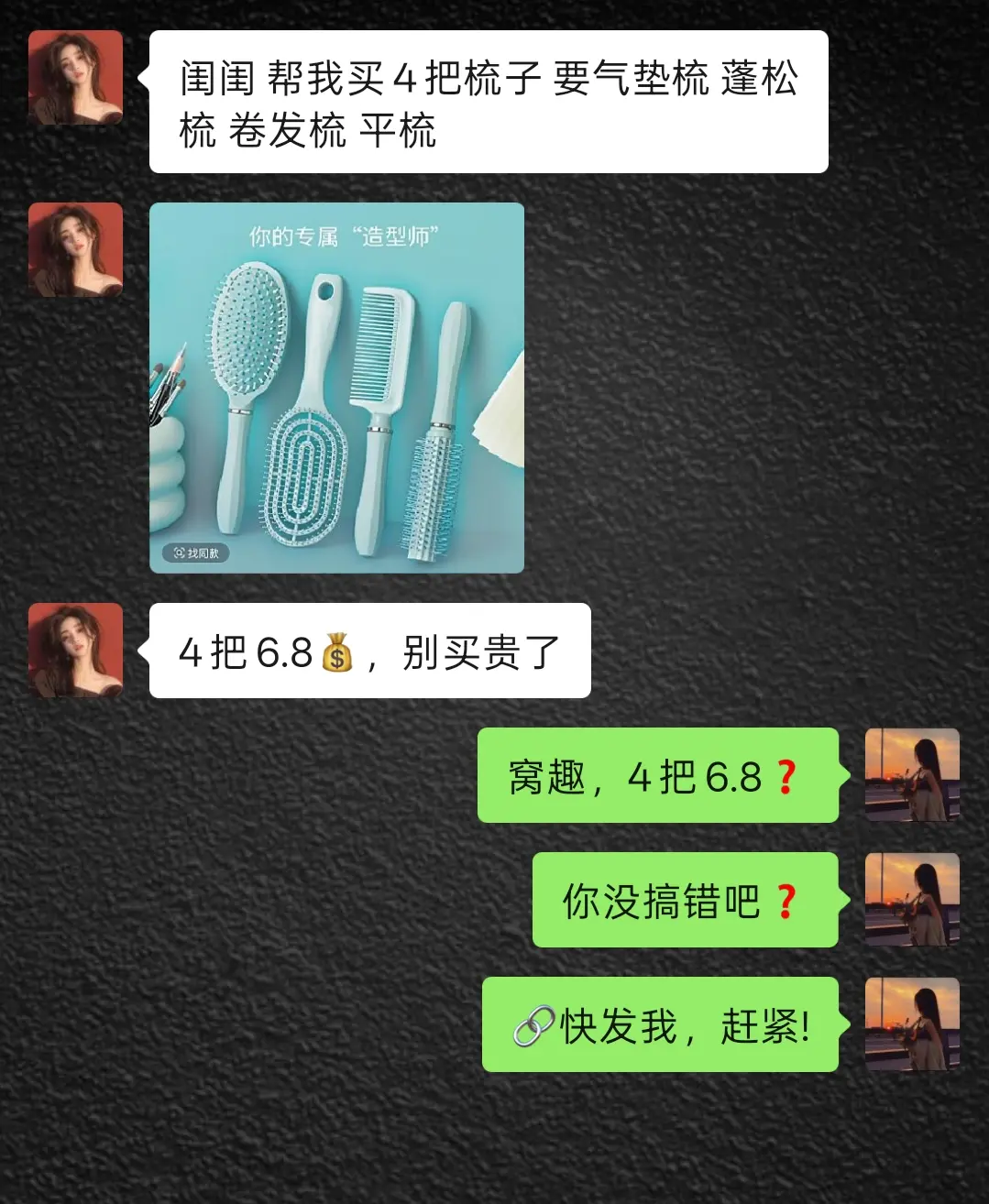 商家你确定吗？这价到手4把梳子