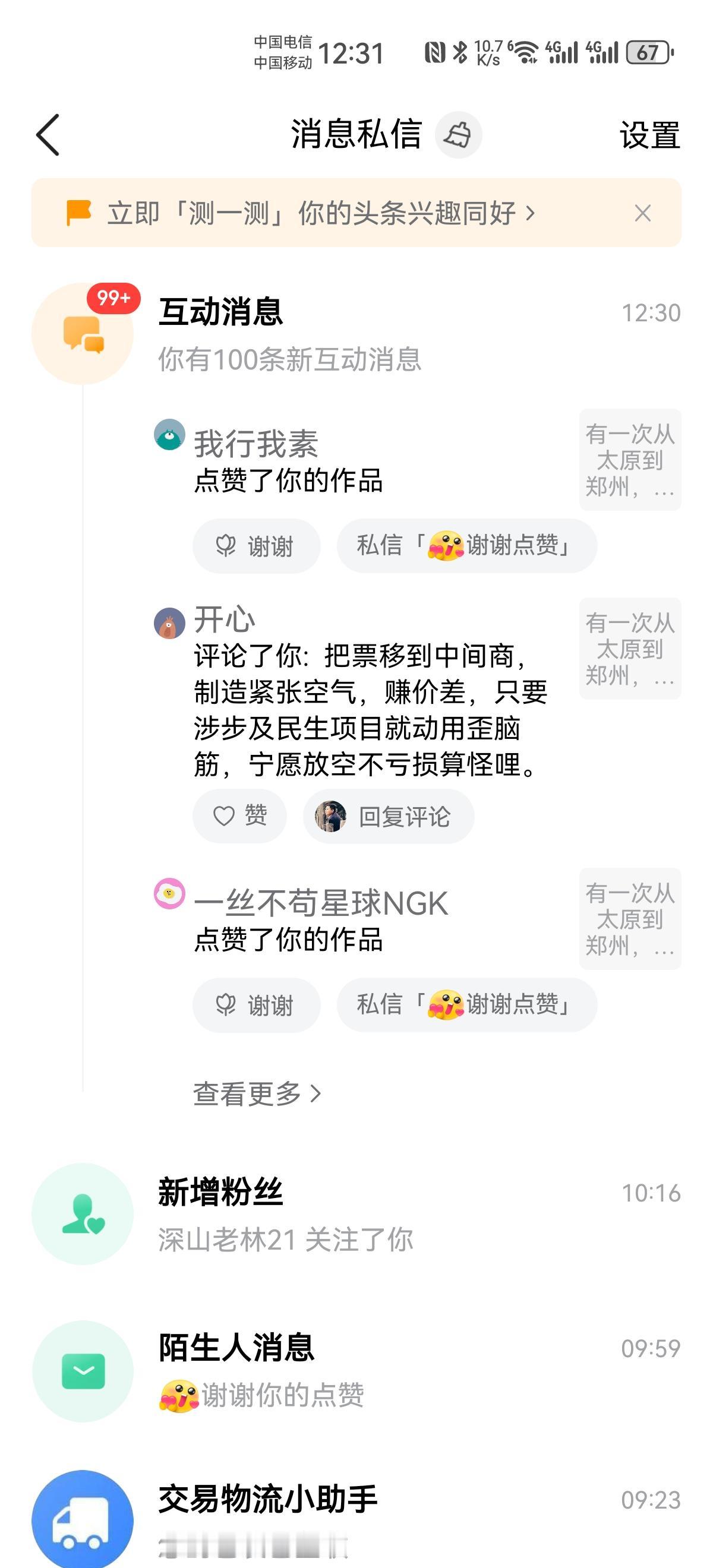 说起12306，尤其是关于买票难，买个无座车上座位却很多，12306买不到票，第