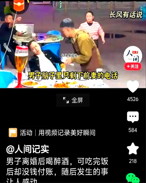 一男子离婚后和朋友聚餐，喝醉趴在桌上。服务员告知其他人已走，让他结账。男