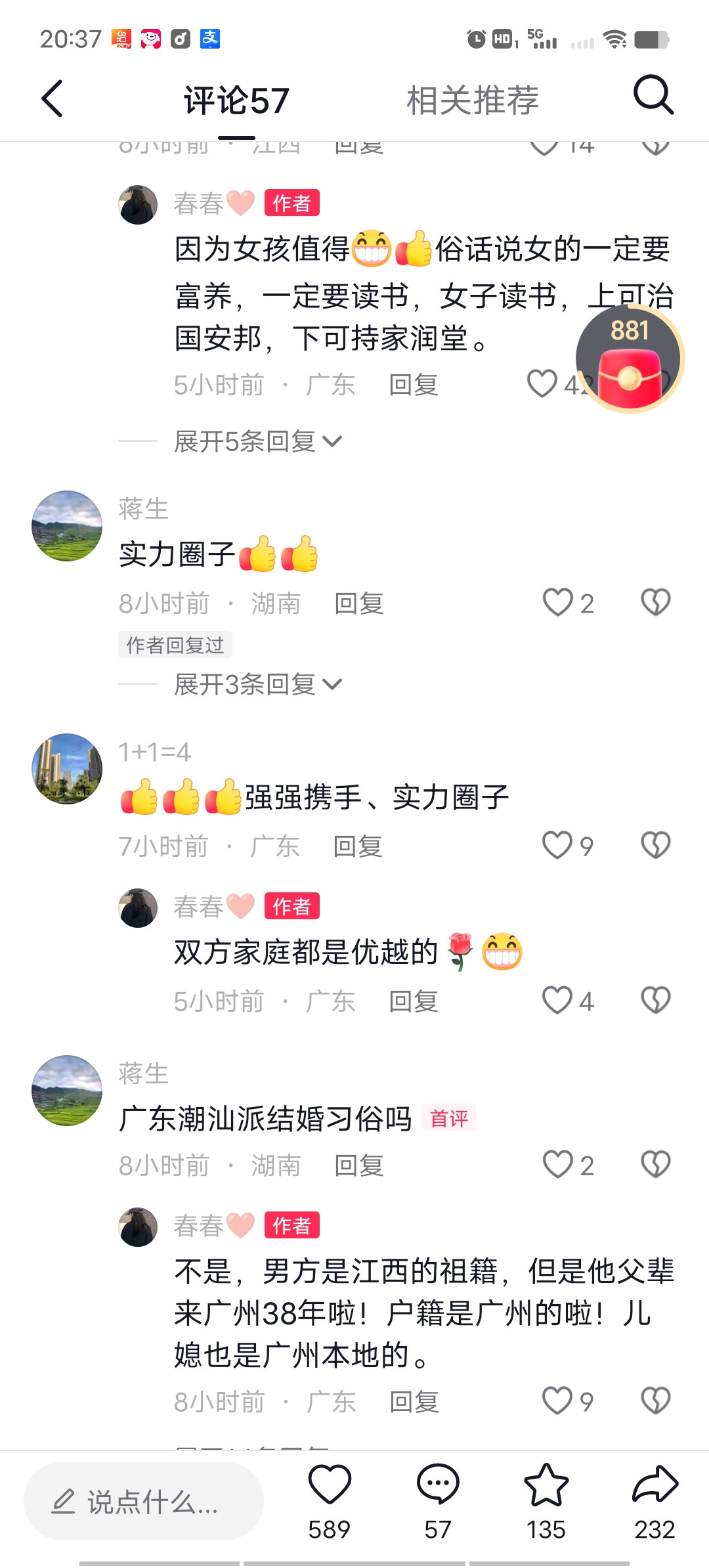 2026年10月2日广州一婚礼震惊全网，新郎和新娘都是非常优秀，新人履历十分亮眼，新郎是清华本科+硕