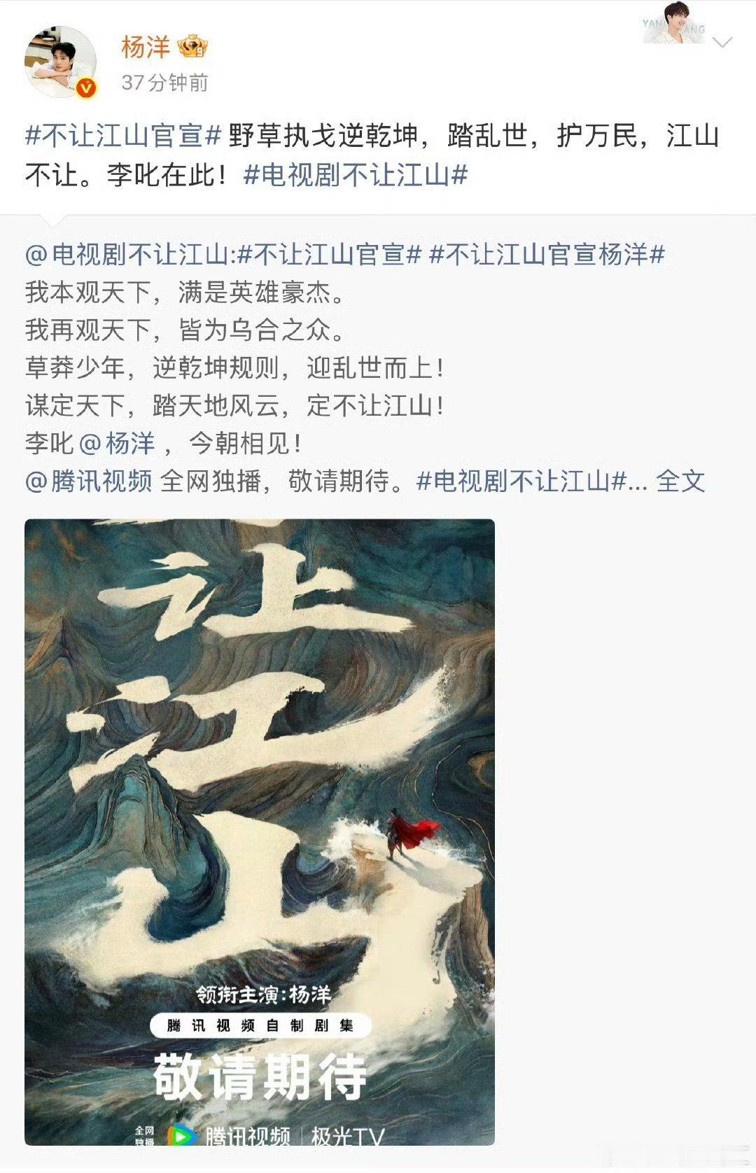 不让江山官宣杨洋期待杨洋不让江山李叱终于等到了帝王扮相