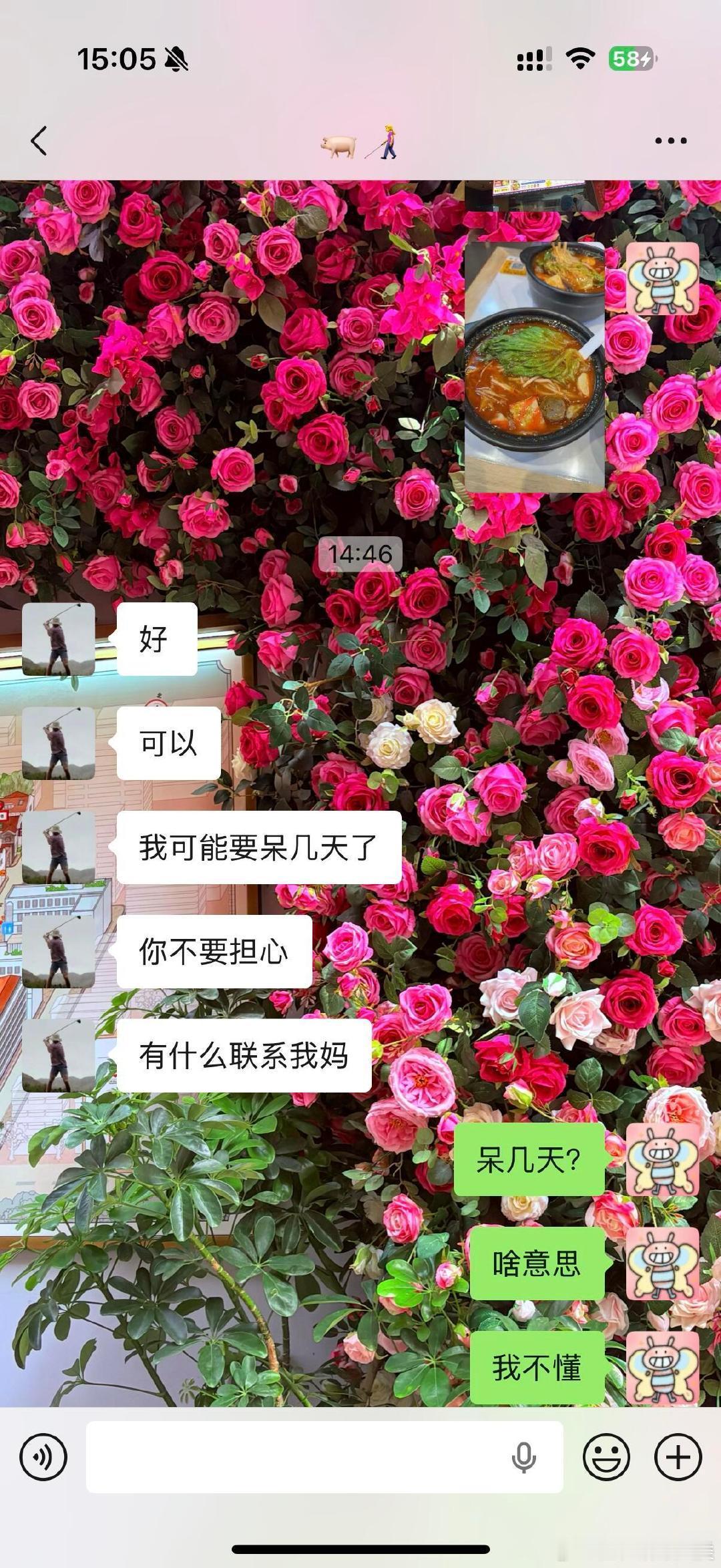 男朋友突然说要消失几天。