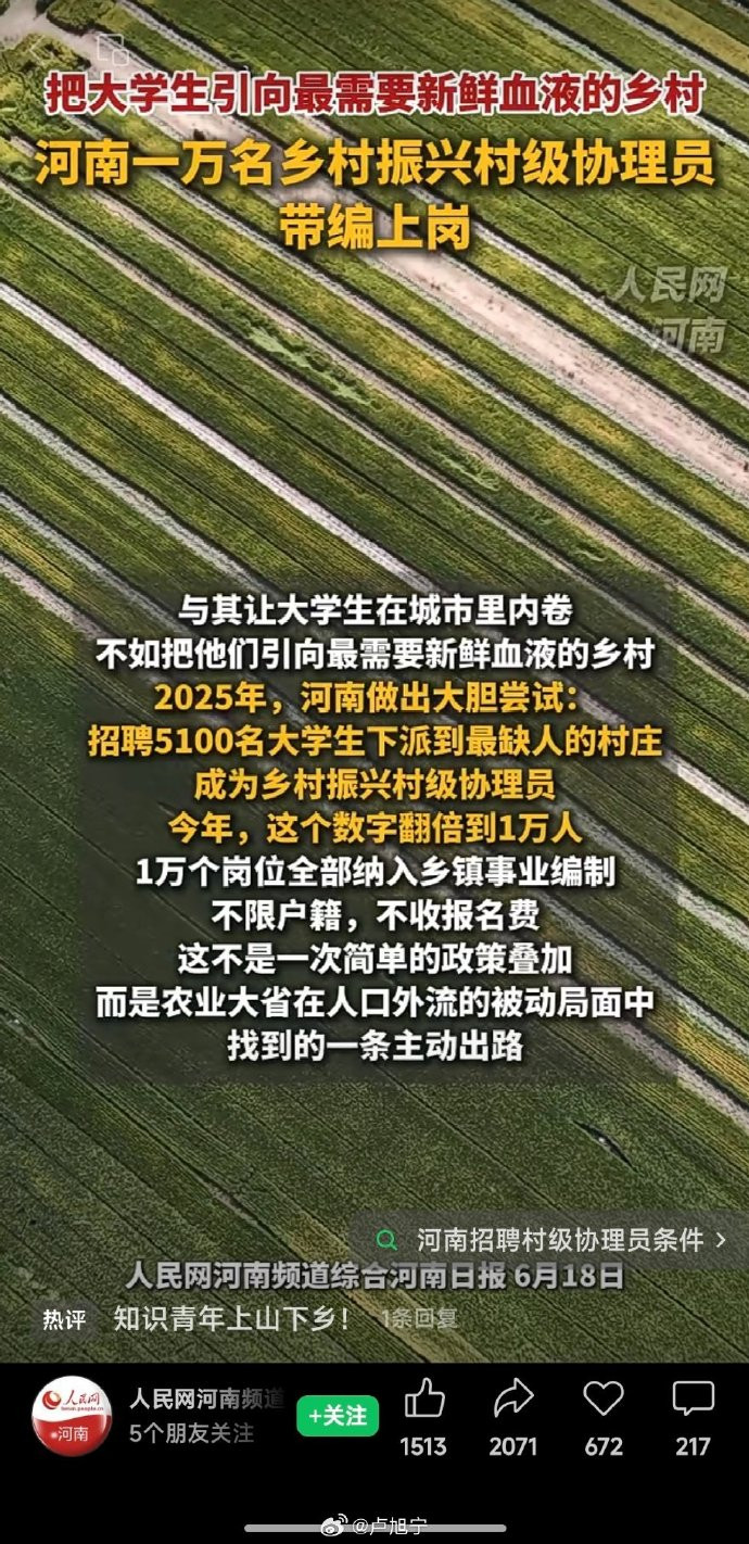 河南一万名乡村振兴村级协理员带编上岗