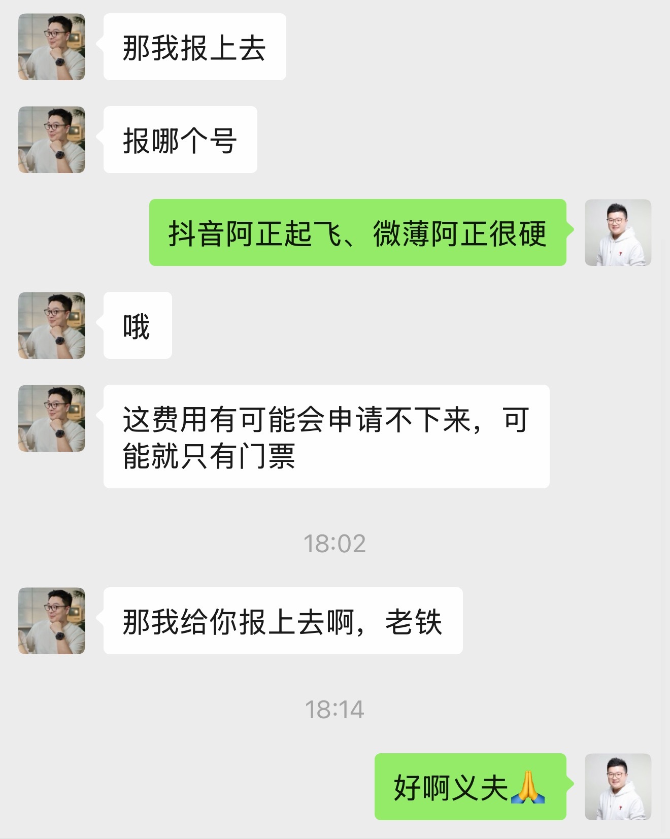 你瞅瞅你瞅瞅、哎哟这这这…哎…义夫！