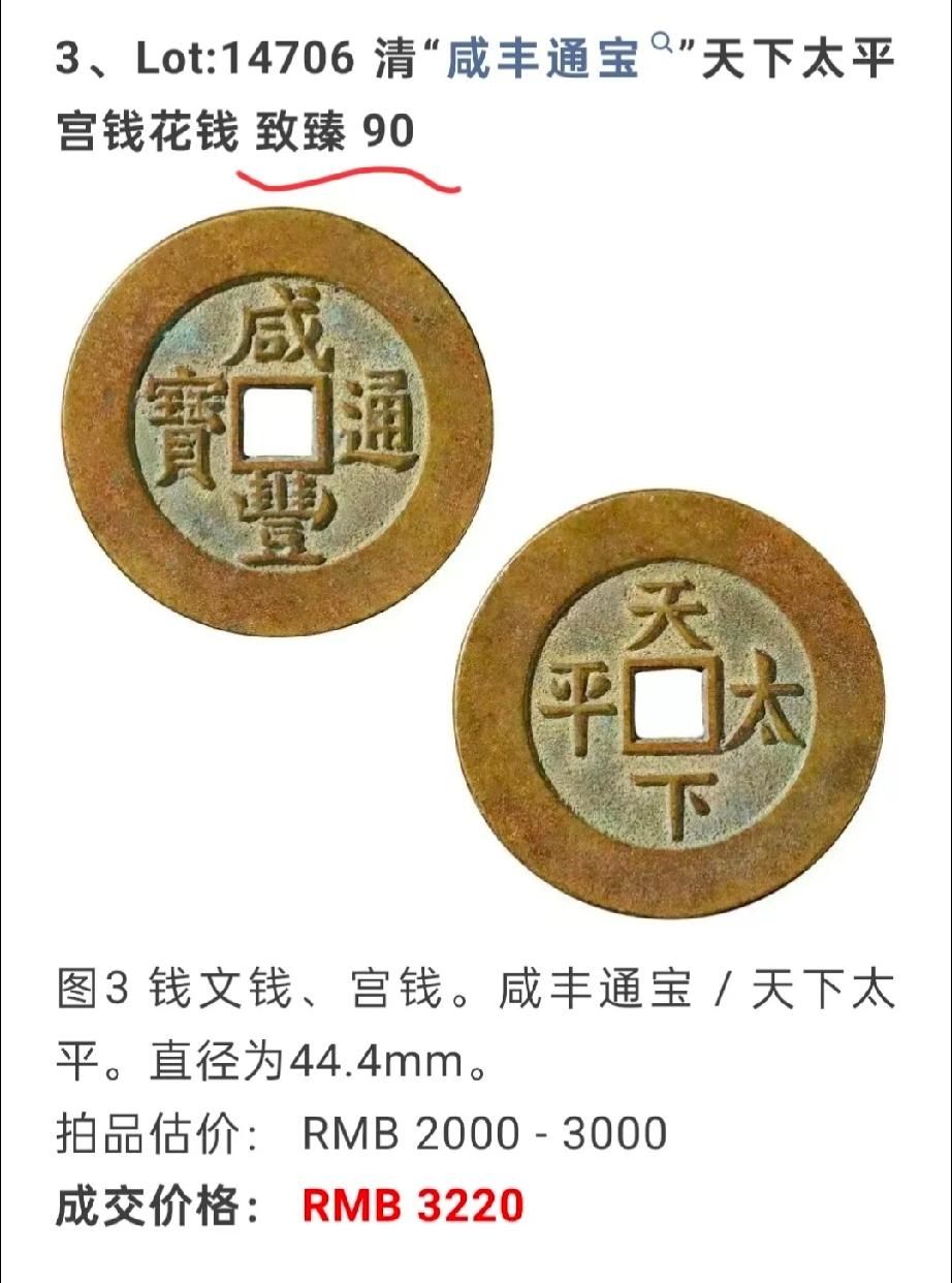 《天下太平》花钱
