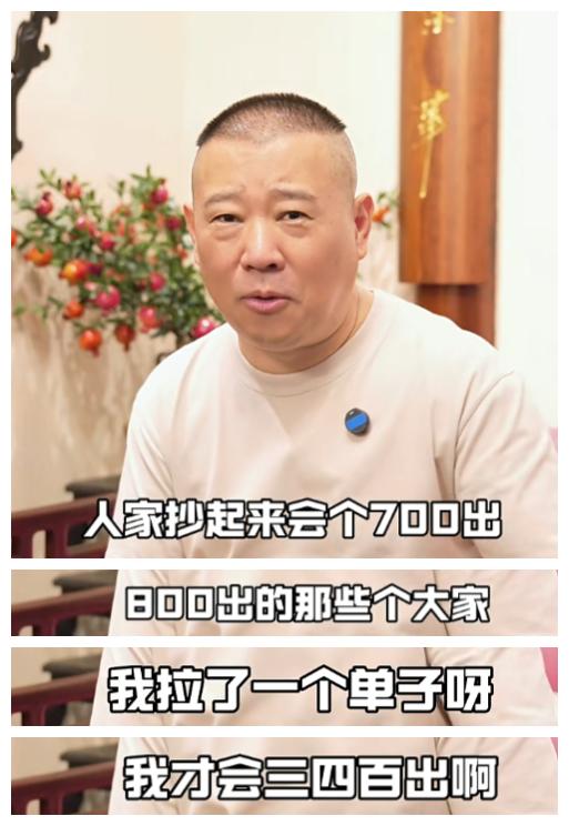 “我才会三四百出戏”，在视频号首次营业郭德纲提到唱戏说道。郭德纲的嗓子，是没得说