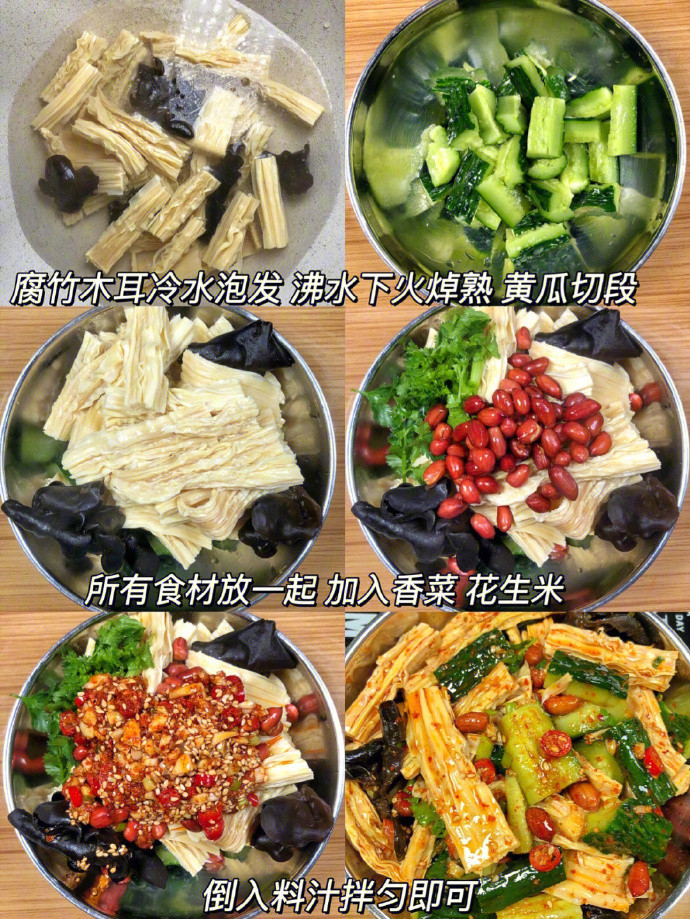 夏日快乐凉拌菜之凉拌腐竹～​​​我的宝藏食谱​​​