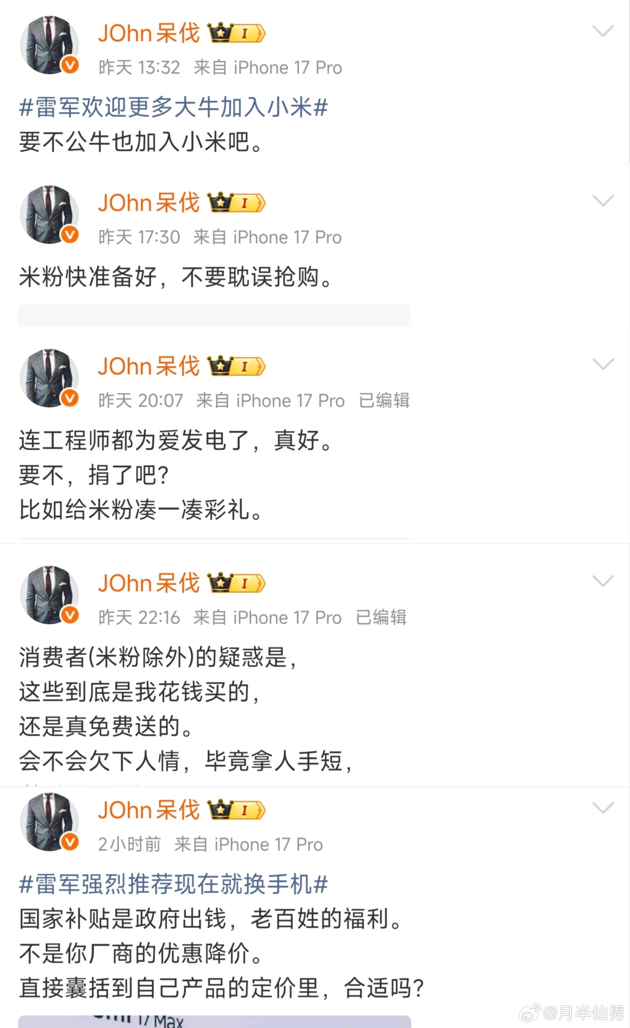 现在明白为什么大家都爱“蹭”小米的热度了吧。比如这位博主，首页内容几乎全是小米相