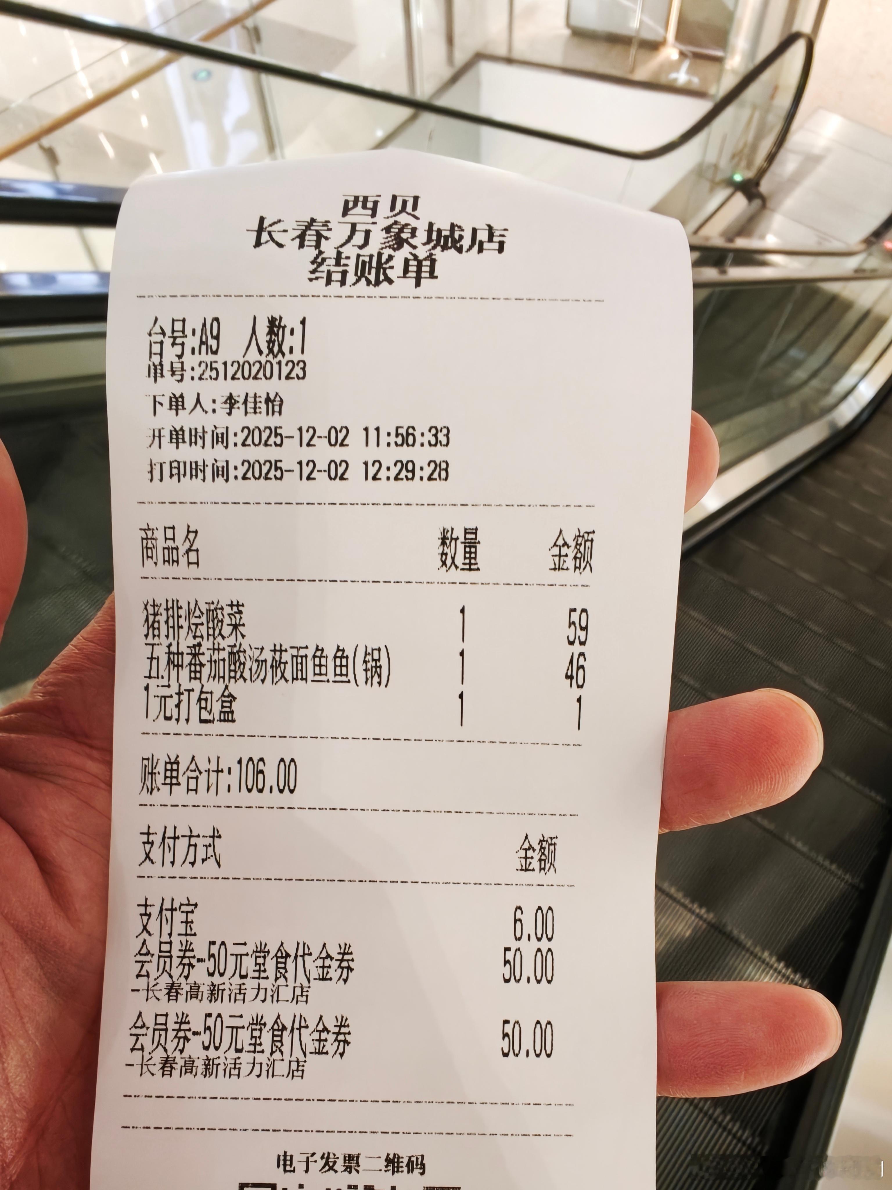 感谢老罗让我在西贝6块钱吃了顿丰盛的午餐