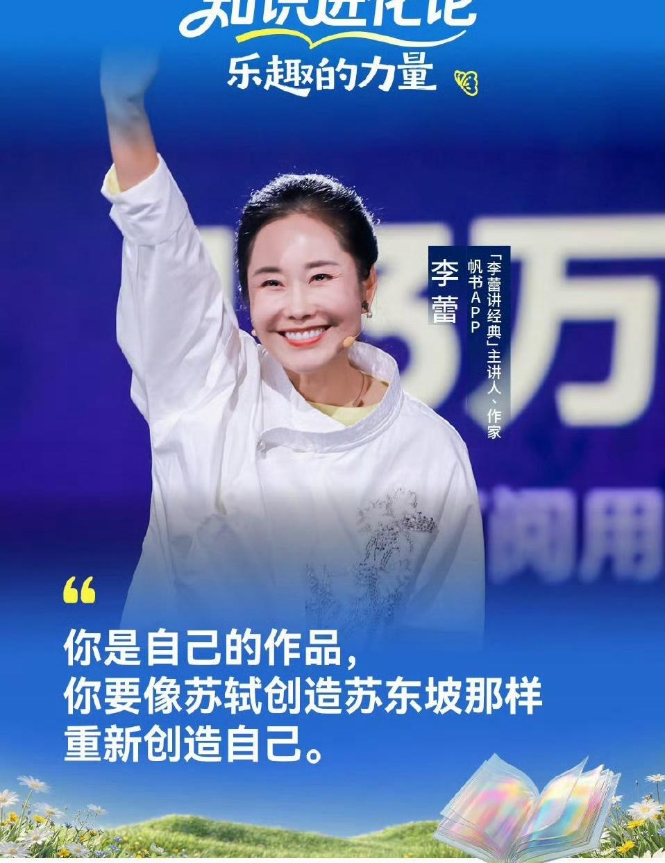 原上海SMG主持人，现樊登APP上讲书的李蕾，这次舆论彻底翻车了。因为她力挺《监