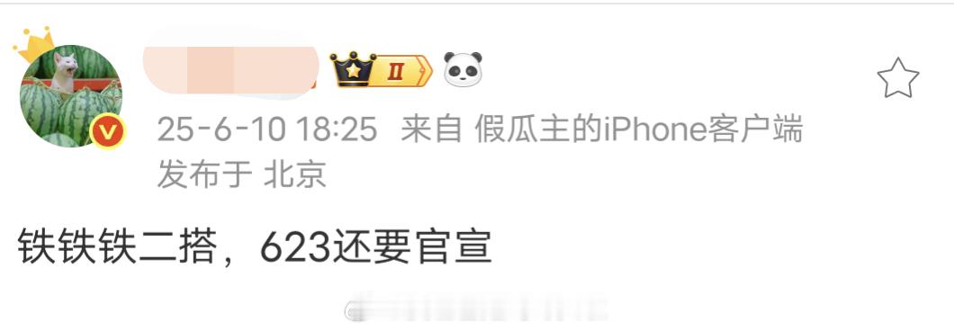 瓜主说孟子义李昀锐二搭板上钉钉，623腾讯招商会现场官宣尚公主。​​​