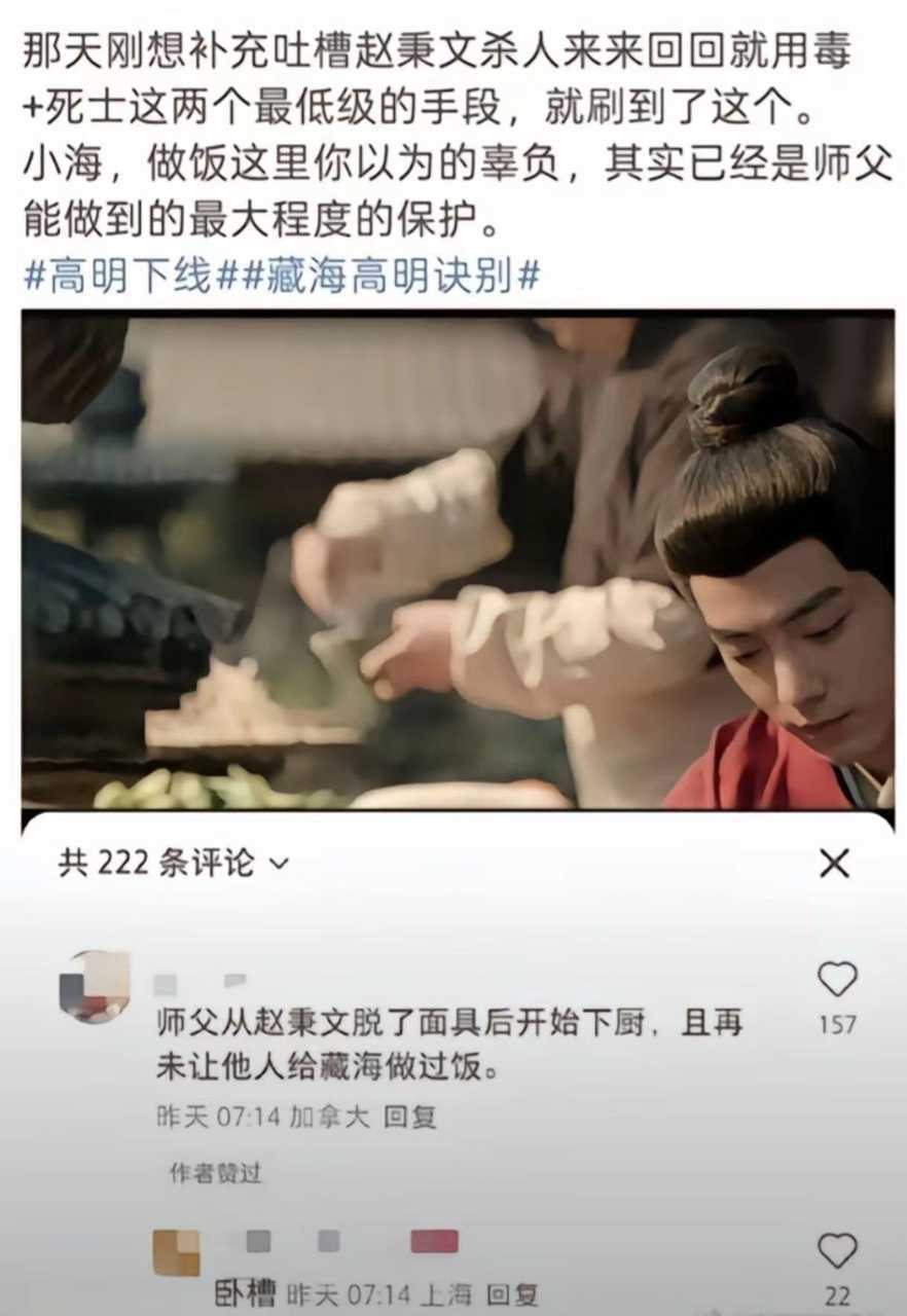 😲那么有深意吗？我还以为是高明想贪了藏海的养家钱，所以自己做饭，还叫他洗菜，又