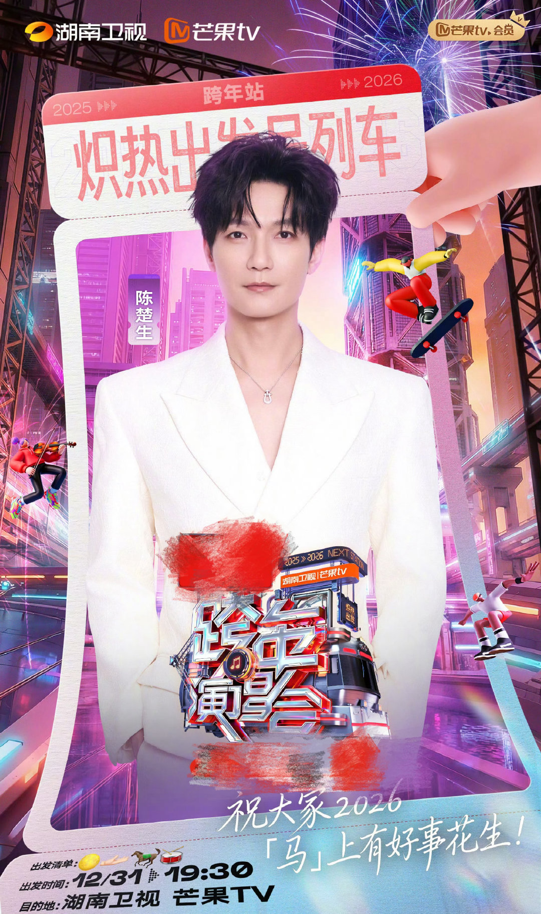 陈楚生跨年歌单剧透了又没透很期待今年陈楚生的跨年夜舞台湖南卫视跨年演唱会