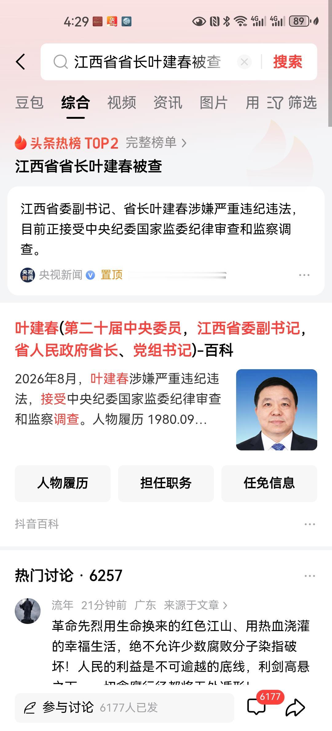 今年61岁的叶建春，2021年被调任江西省任职，历经副省长、代理省长和省政府省长